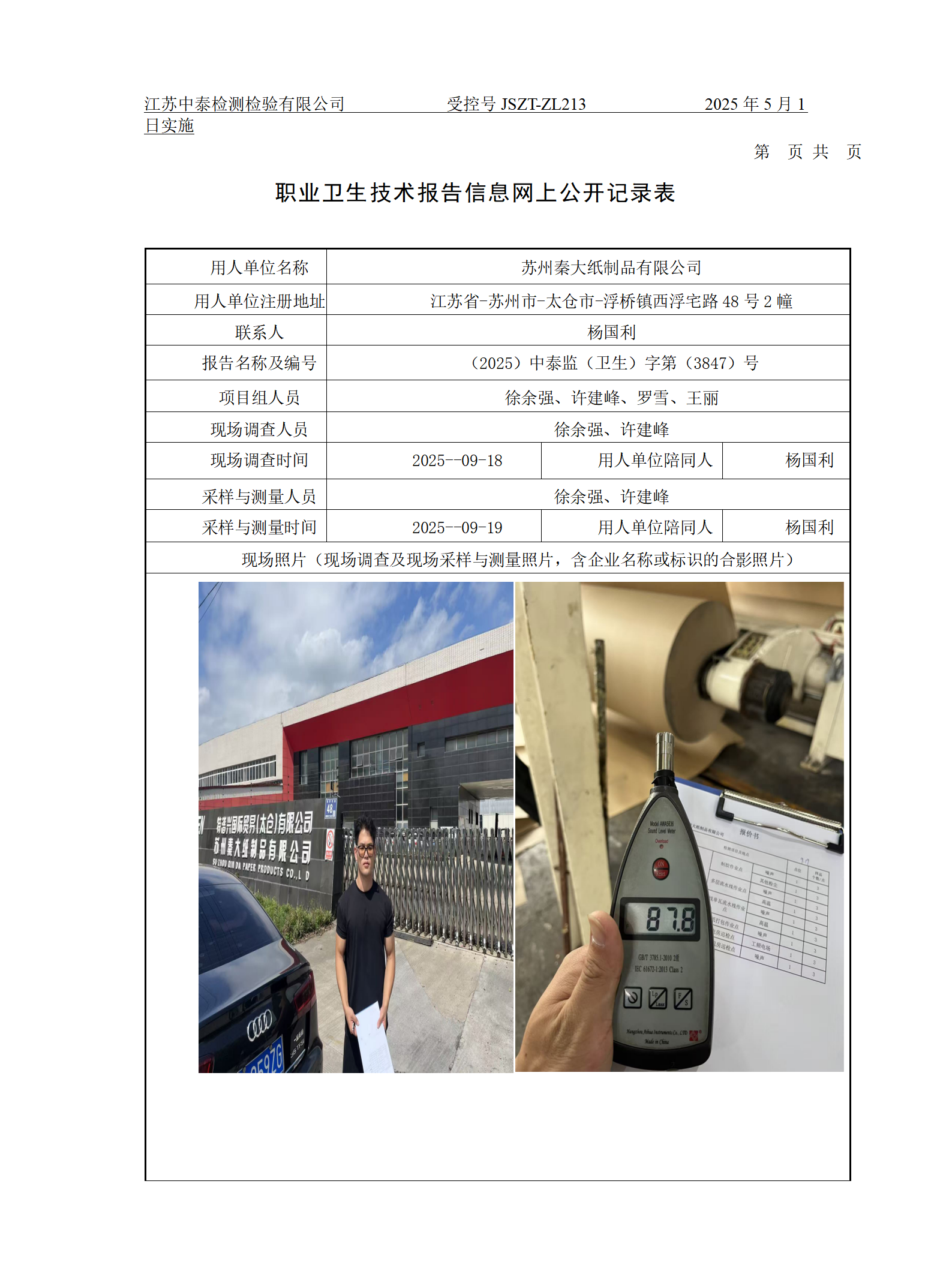 苏州秦大纸制品有限公司