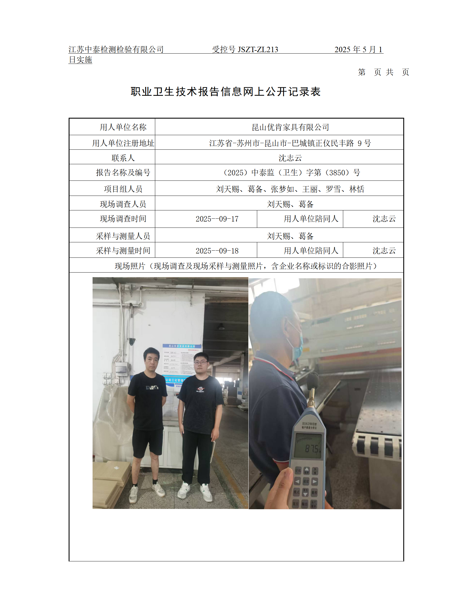 昆山优肯家具有限公司