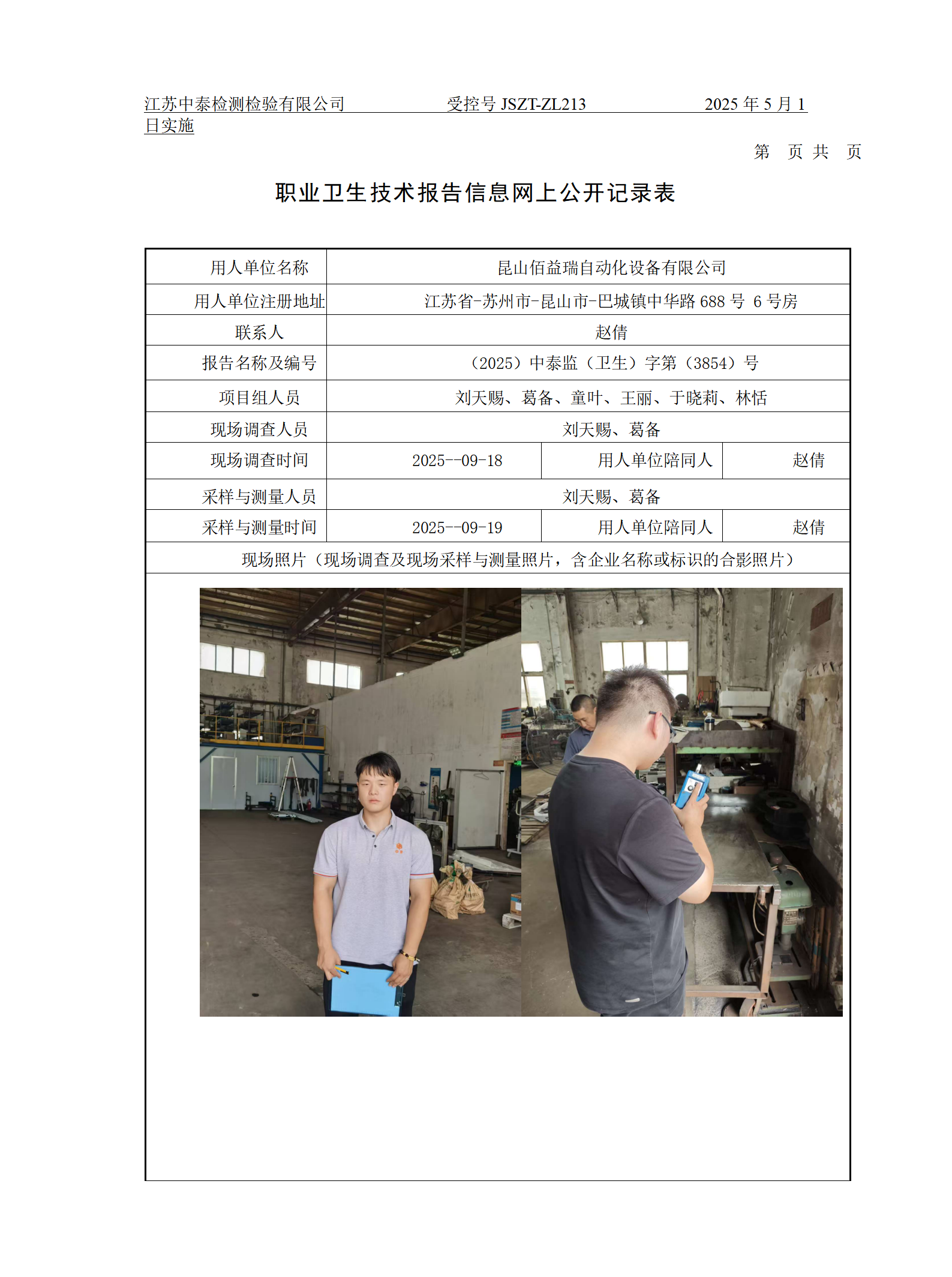 昆山佰益瑞自动化设备有限公司