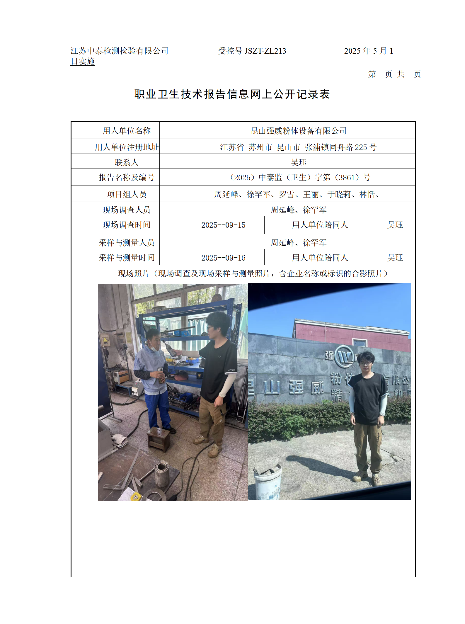 昆山强威粉体设备有限公司