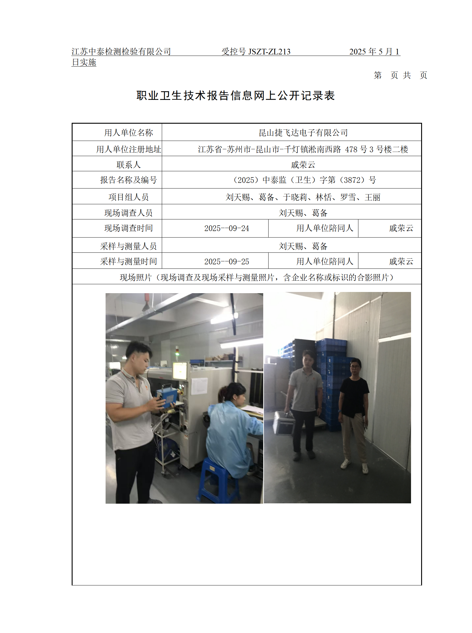 昆山捷飞达电子有限公司