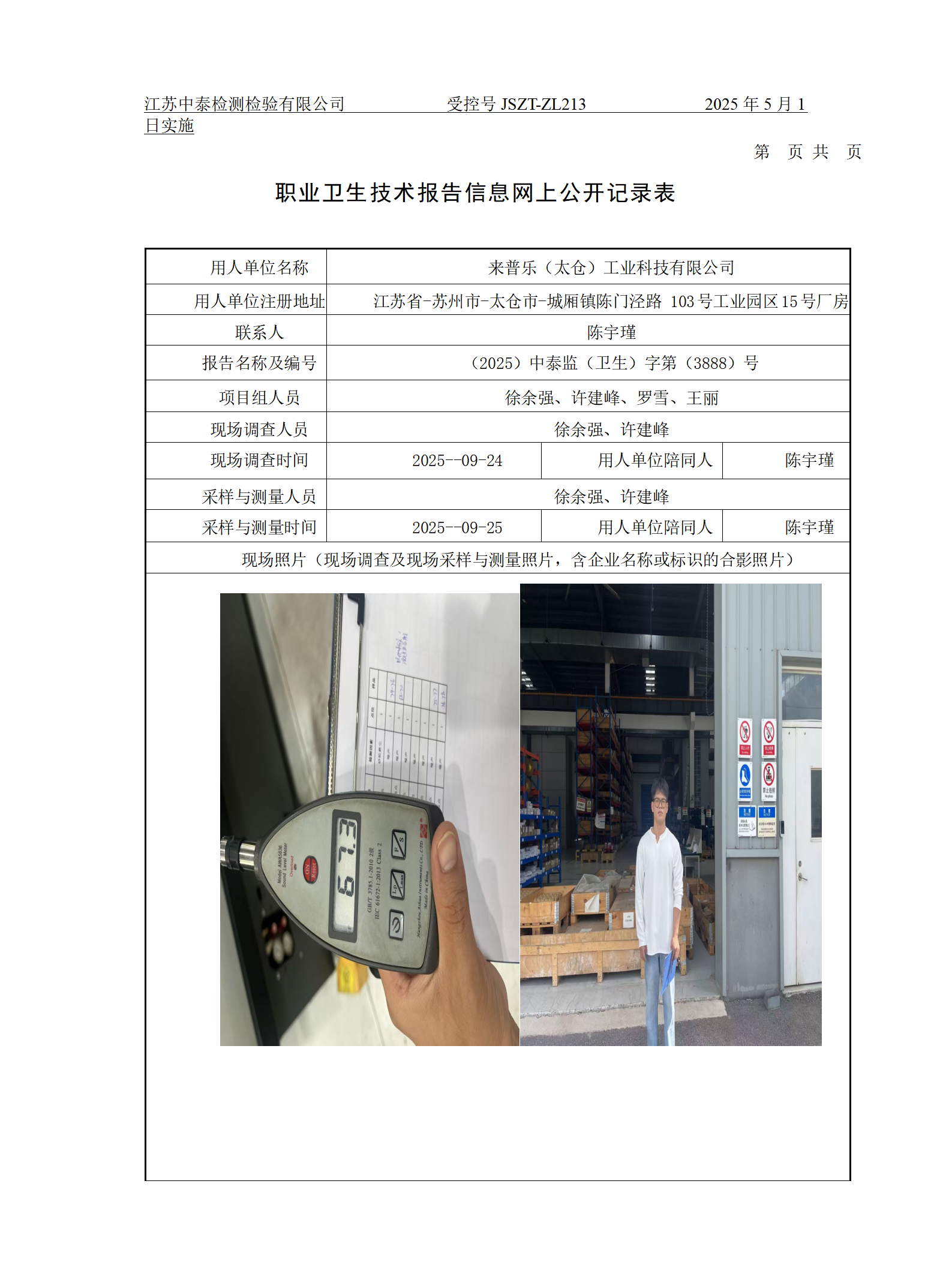 来普乐（太仓）工业科技有限公司 江苏省-苏州市
