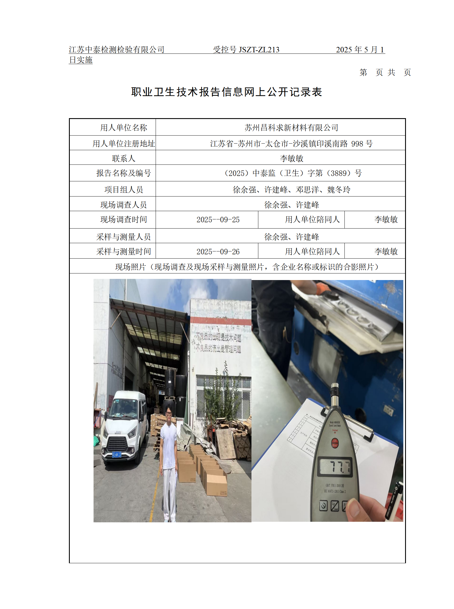 苏州昌科求新材料有限公司