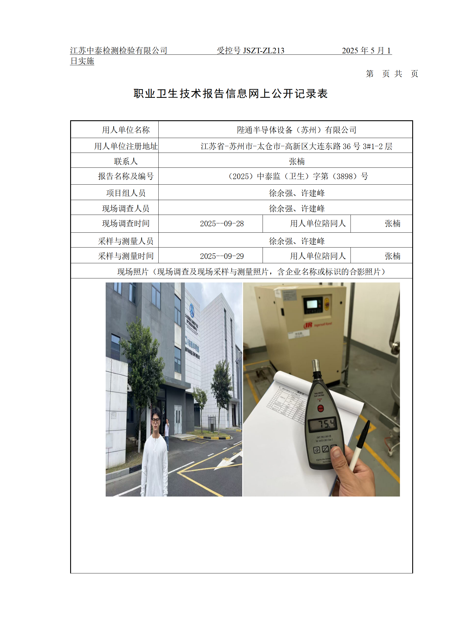 陛通半导体设备（苏州）有限公司