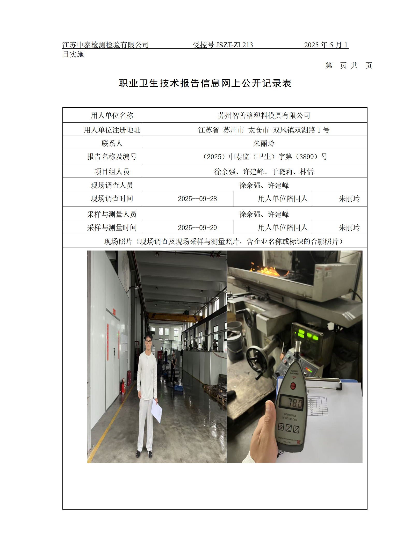 苏州智善格塑料模具有限公司