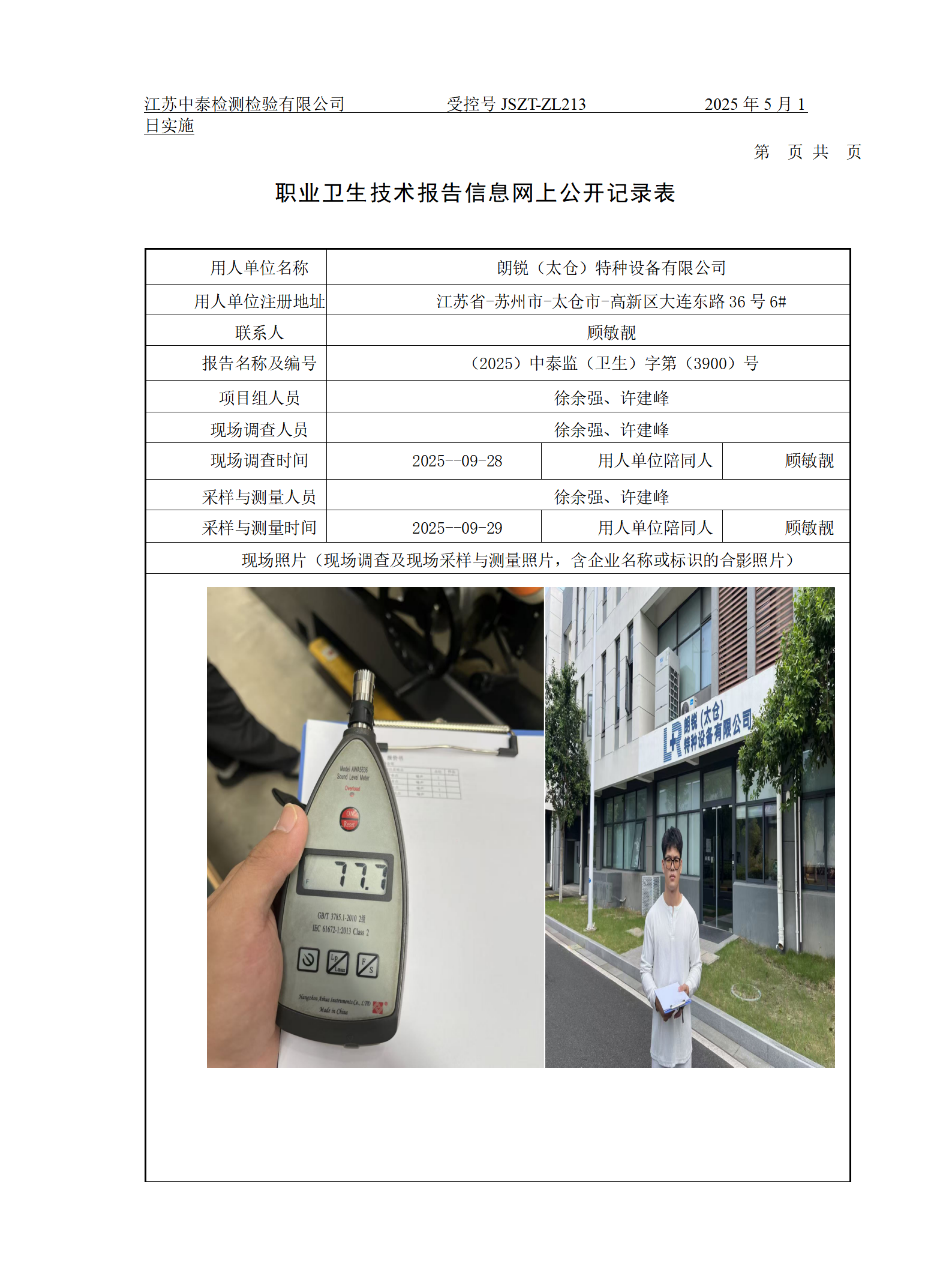 朗锐（太仓）特种设备有限公司