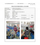 江阴市月月红袜业有限公司