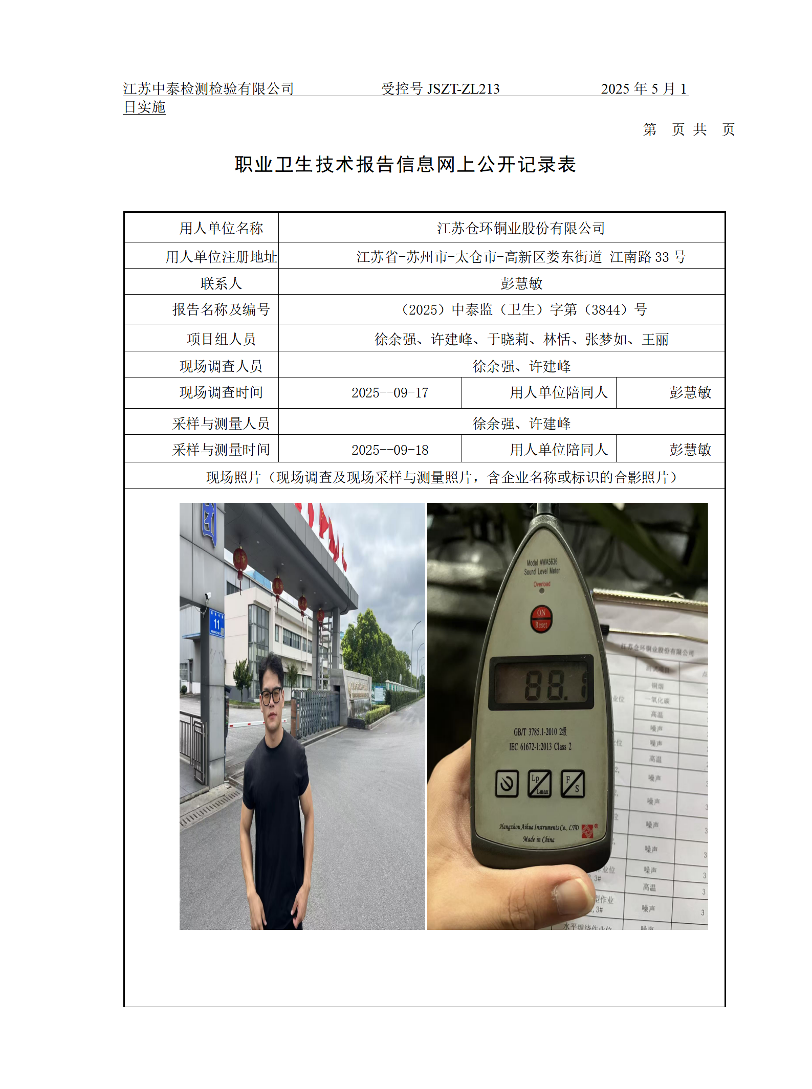 江苏仓环铜业股份有限公司