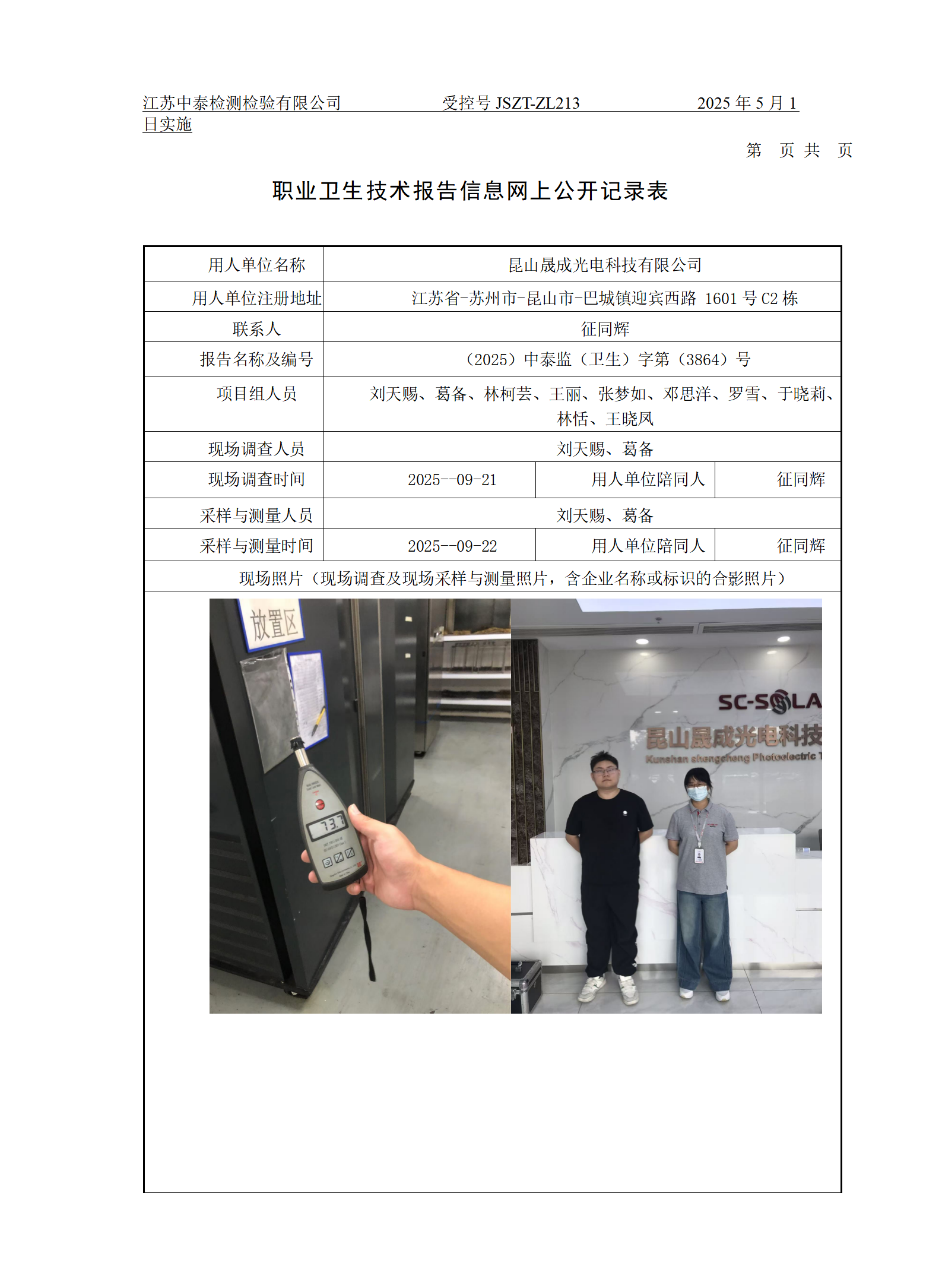 昆山晟成光电科技有限公司