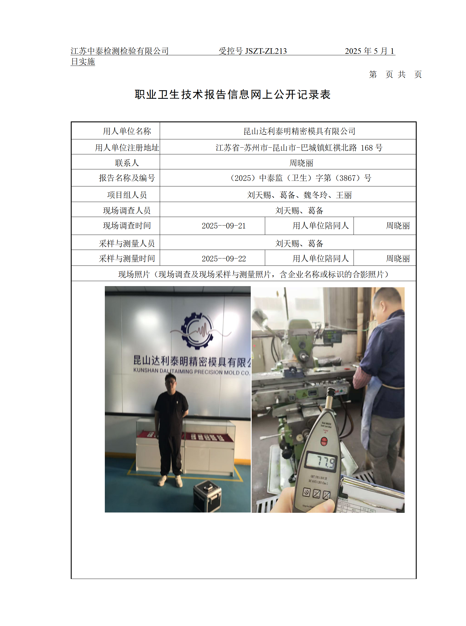 昆山达利泰明精密模具有限公司