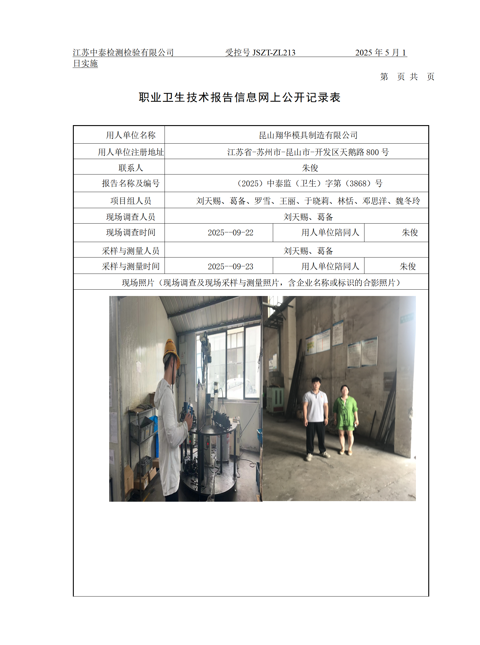 昆山翔华模具制造有限公司