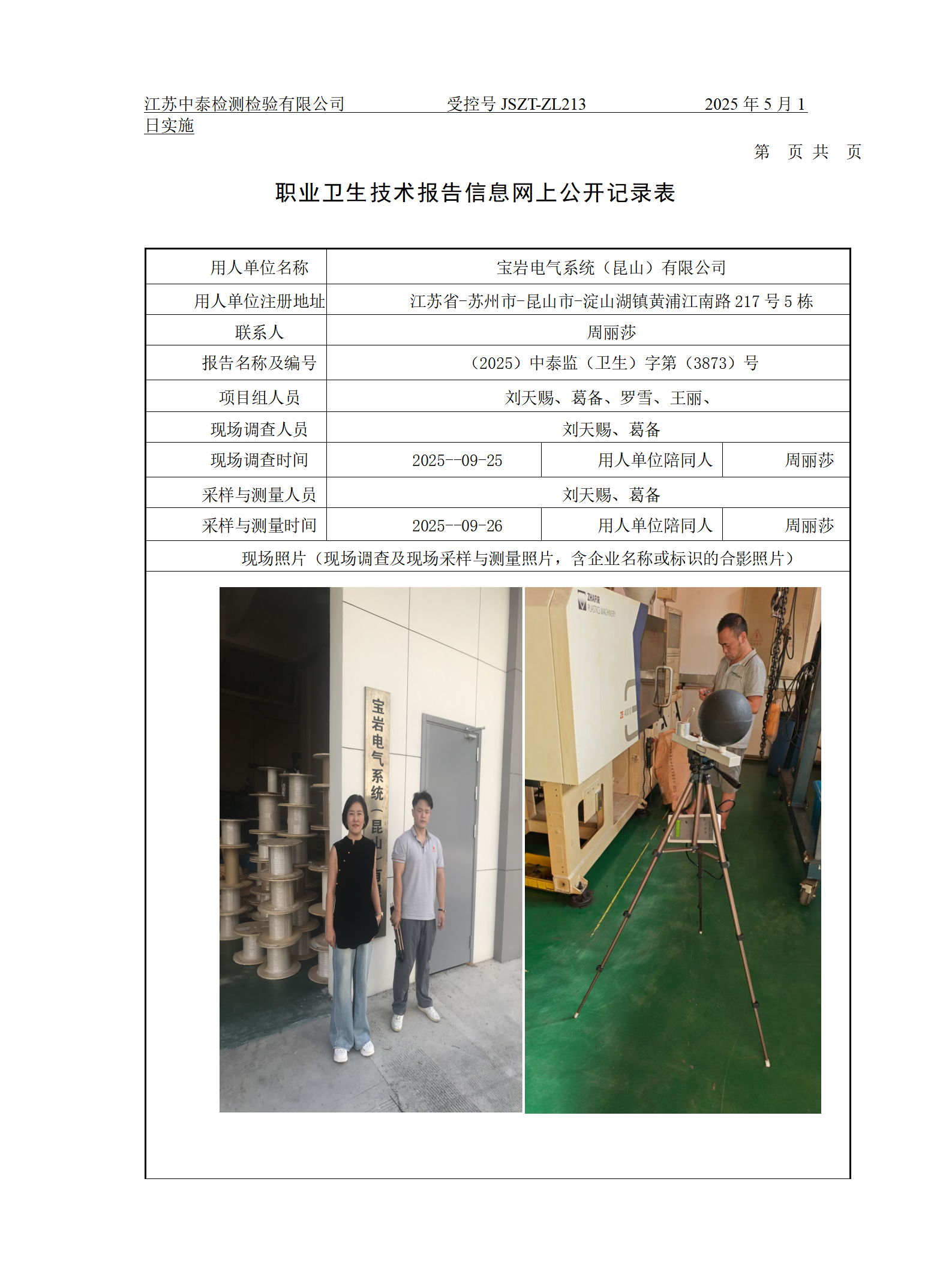 宝岩电气系统（昆山）有限公司