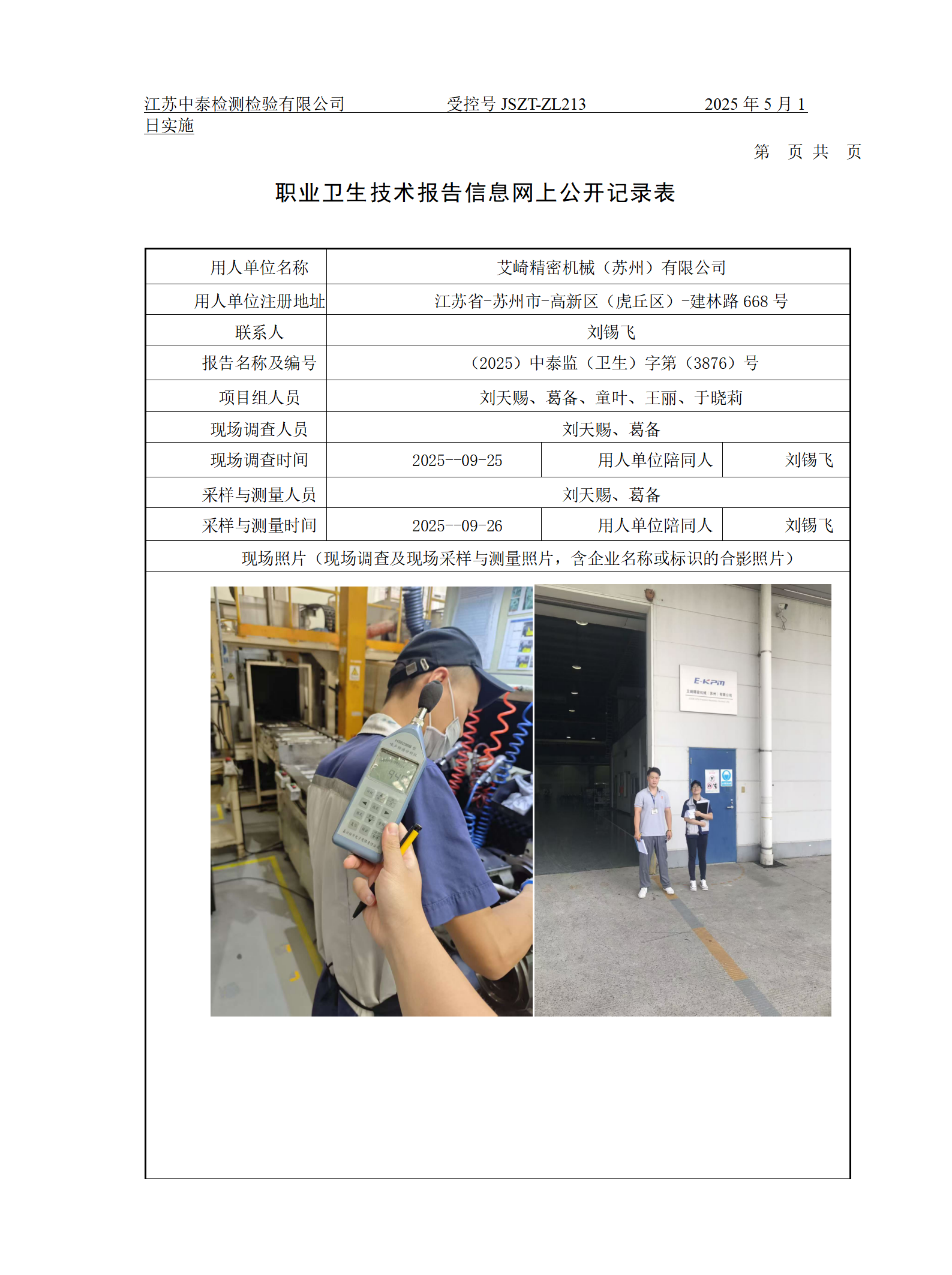 艾崎精密机械（苏州）有限公司