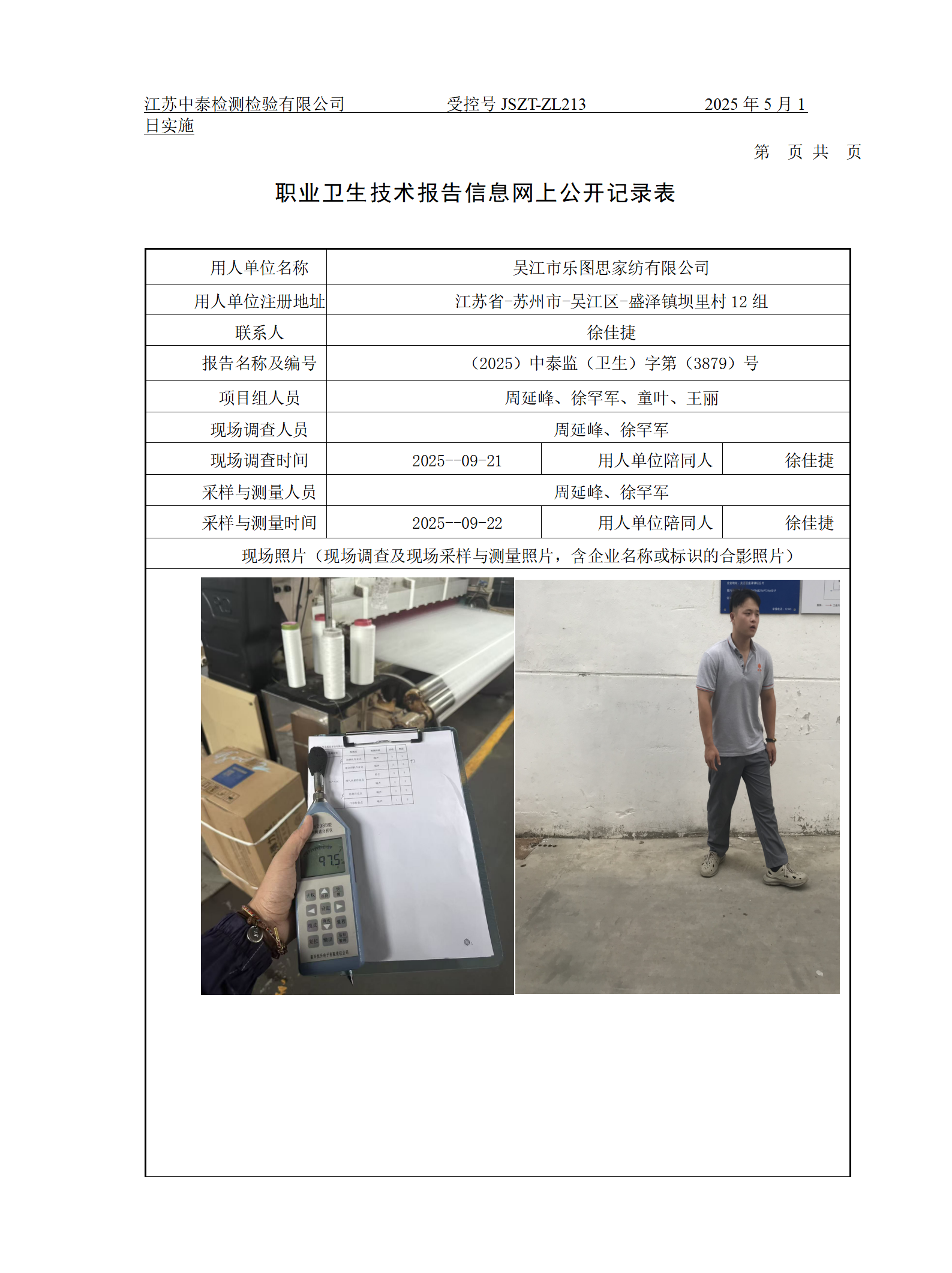 吴江市乐图思家纺有限公司