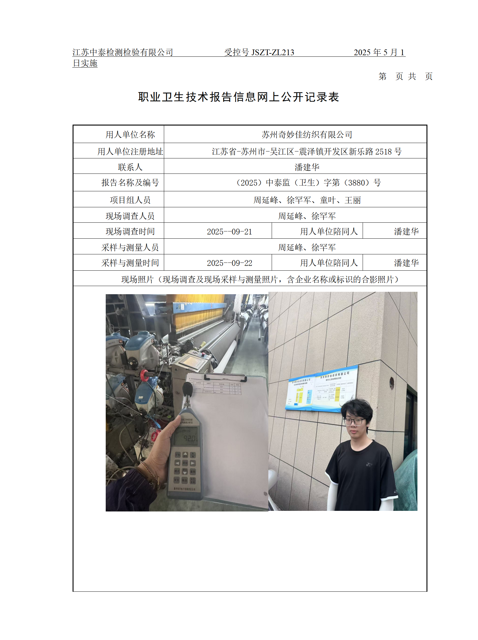 苏州奇妙佳纺织有限公司