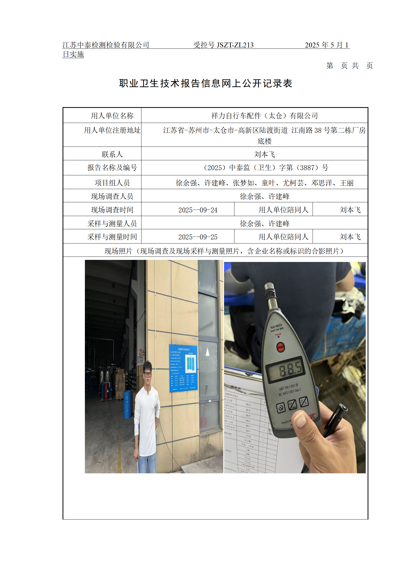 祥力自行车配件（太仓）有限公司