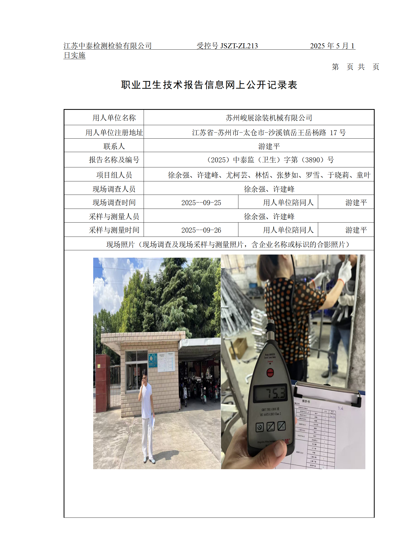 苏州峻展涂装机械有限公司