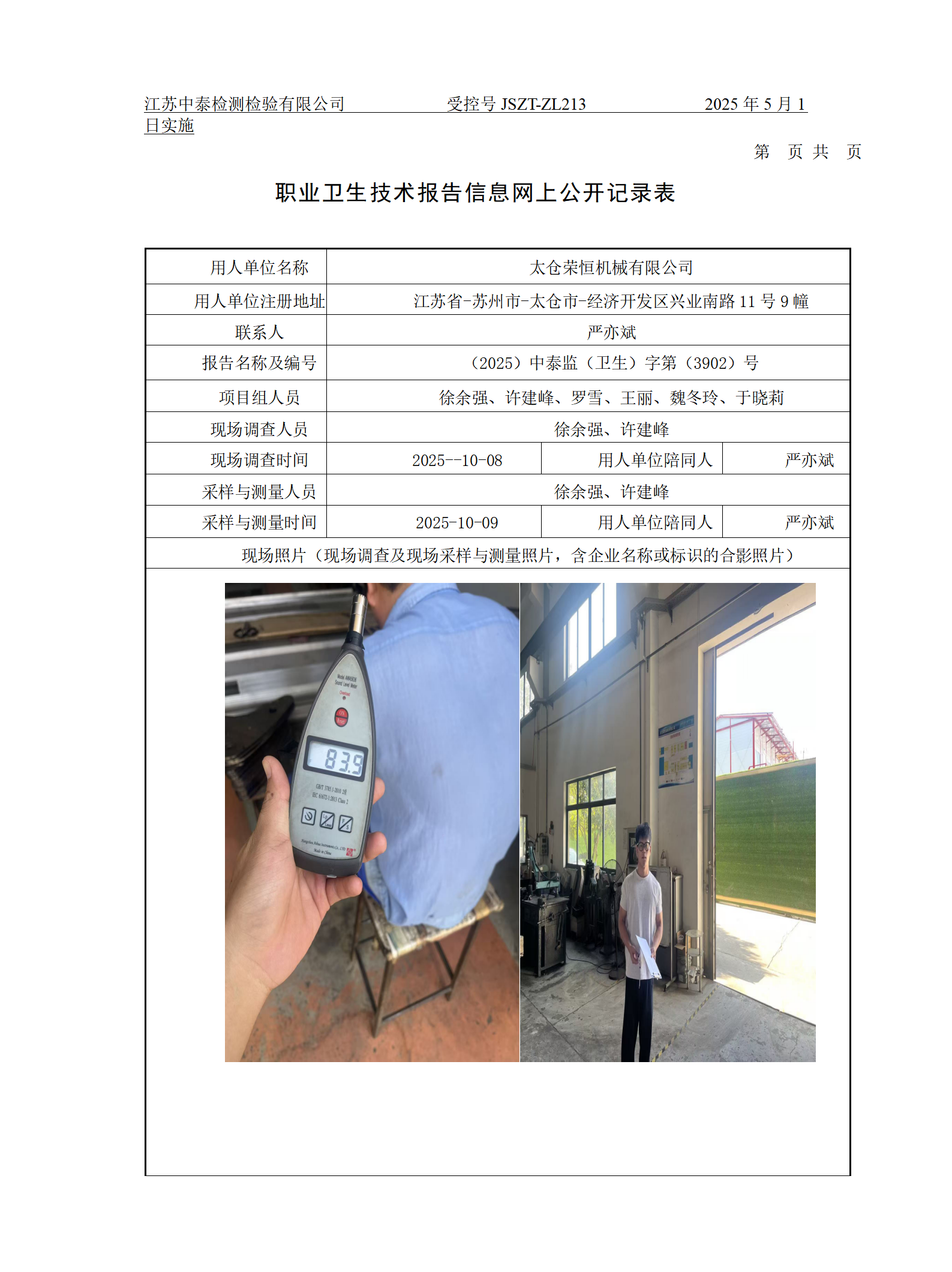 太仓荣恒机械有限公司