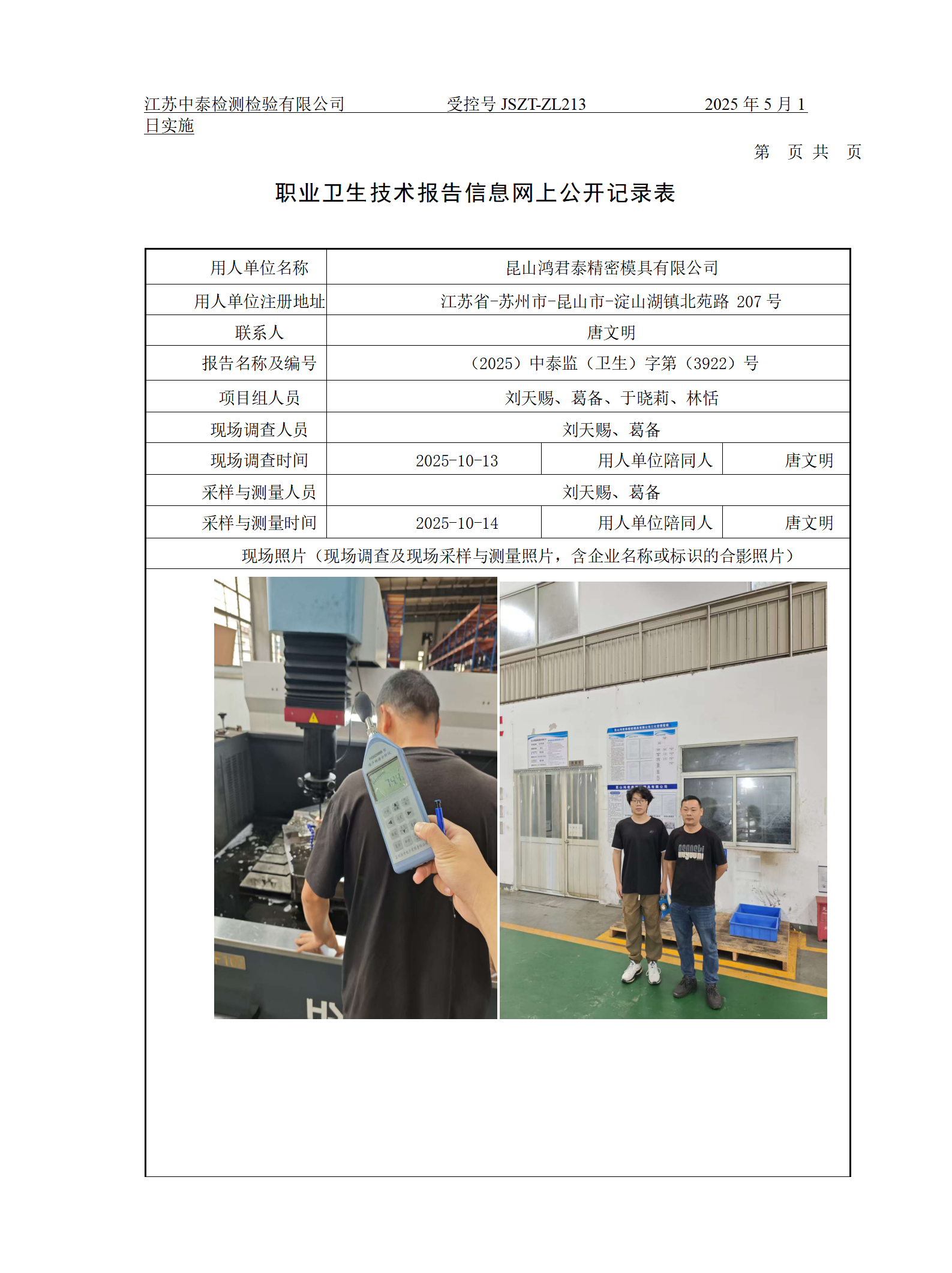 昆山鸿君泰精密模具有限公司