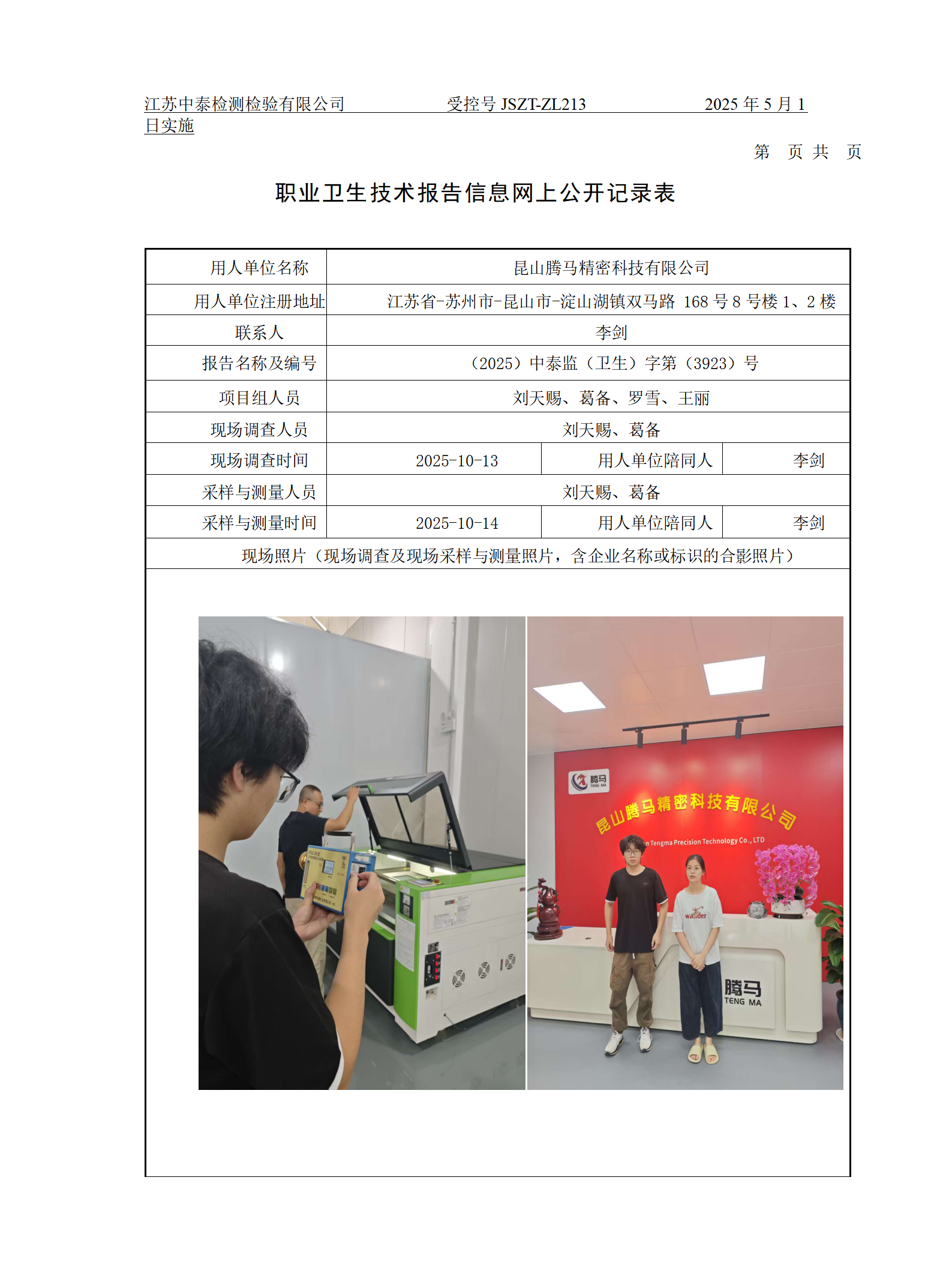 昆山腾马精密科技有限公司