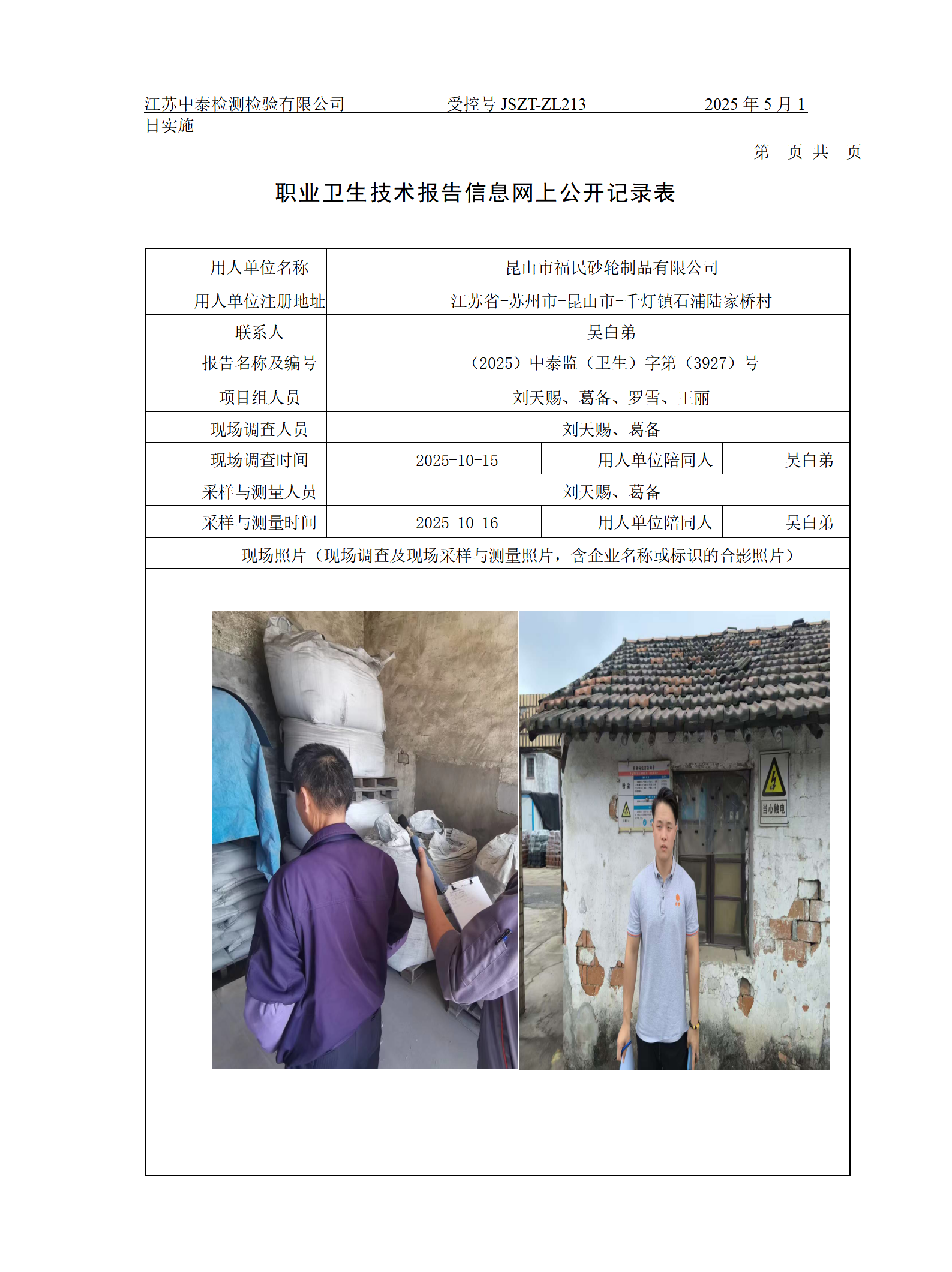 昆山市福民砂轮制品有限公司