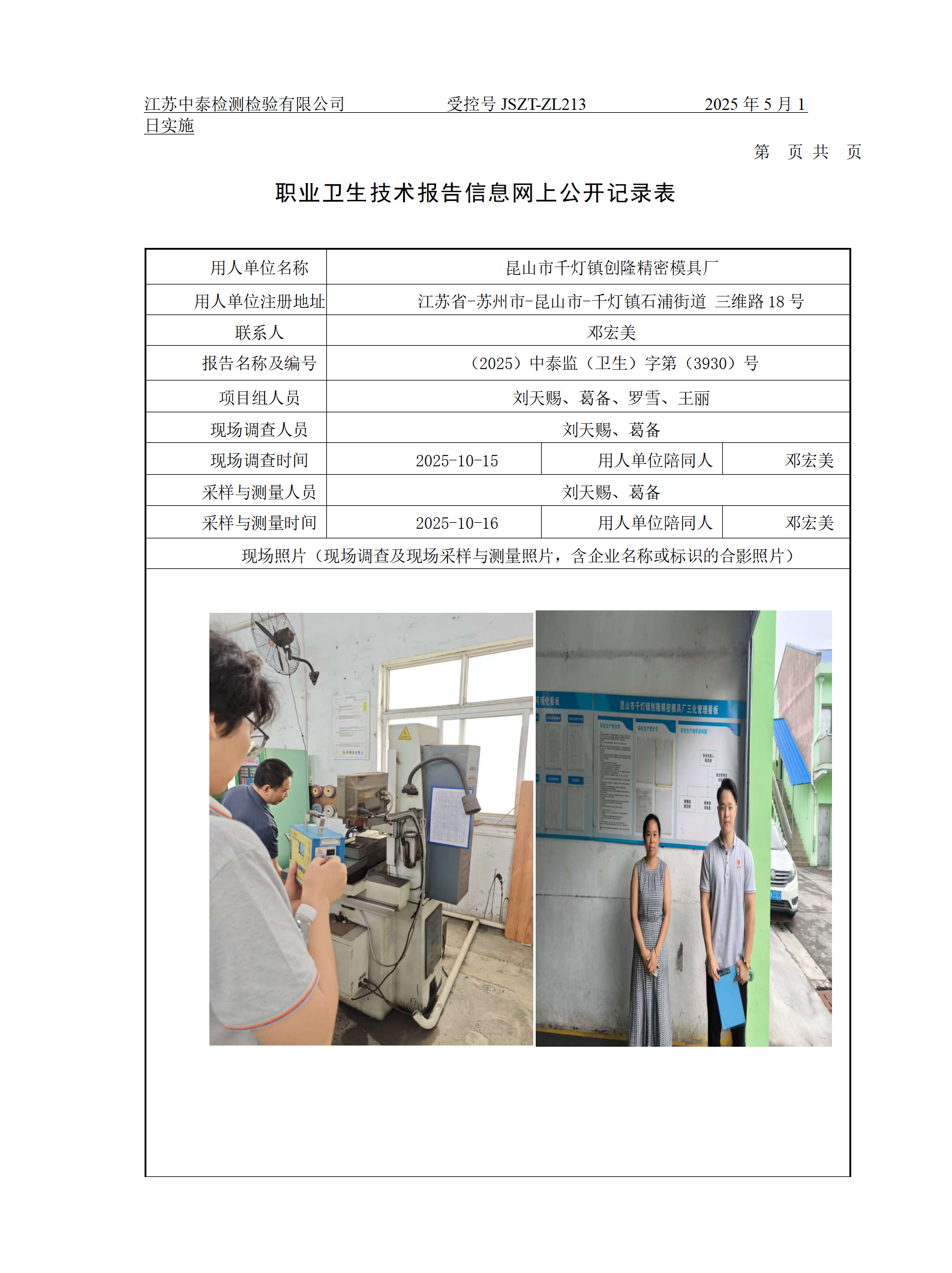 昆山市千灯镇创隆精密模具厂