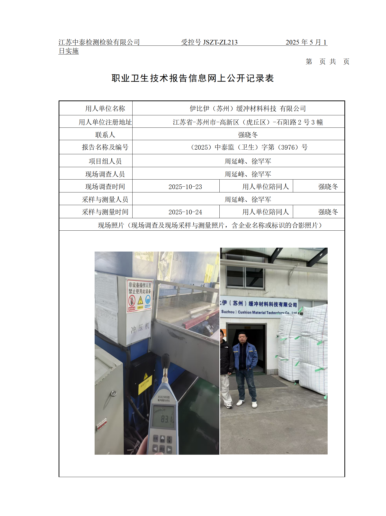 伊比伊（苏州）缓冲材料科技 有限公司