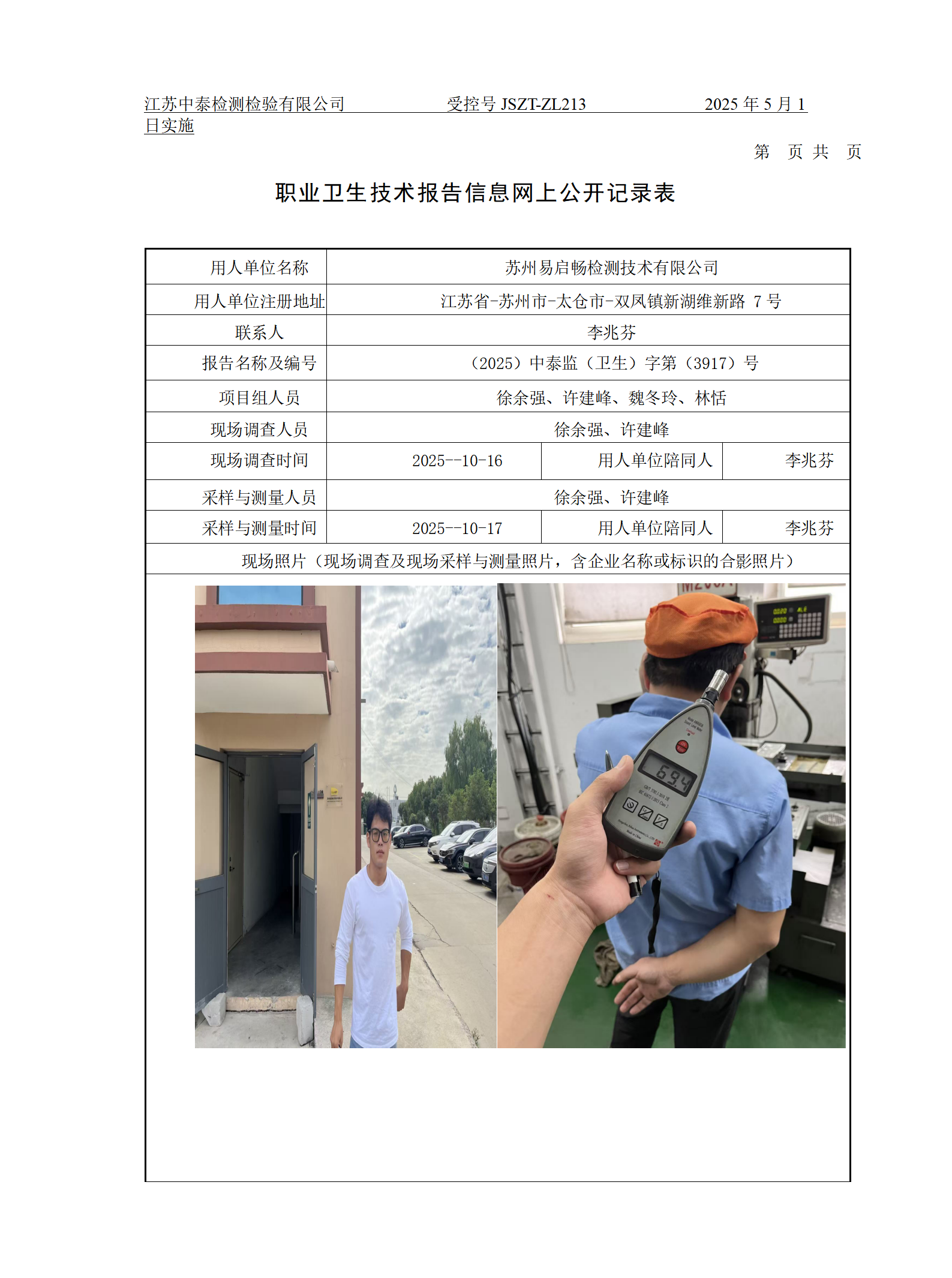 苏州易启畅检测技术有限公司