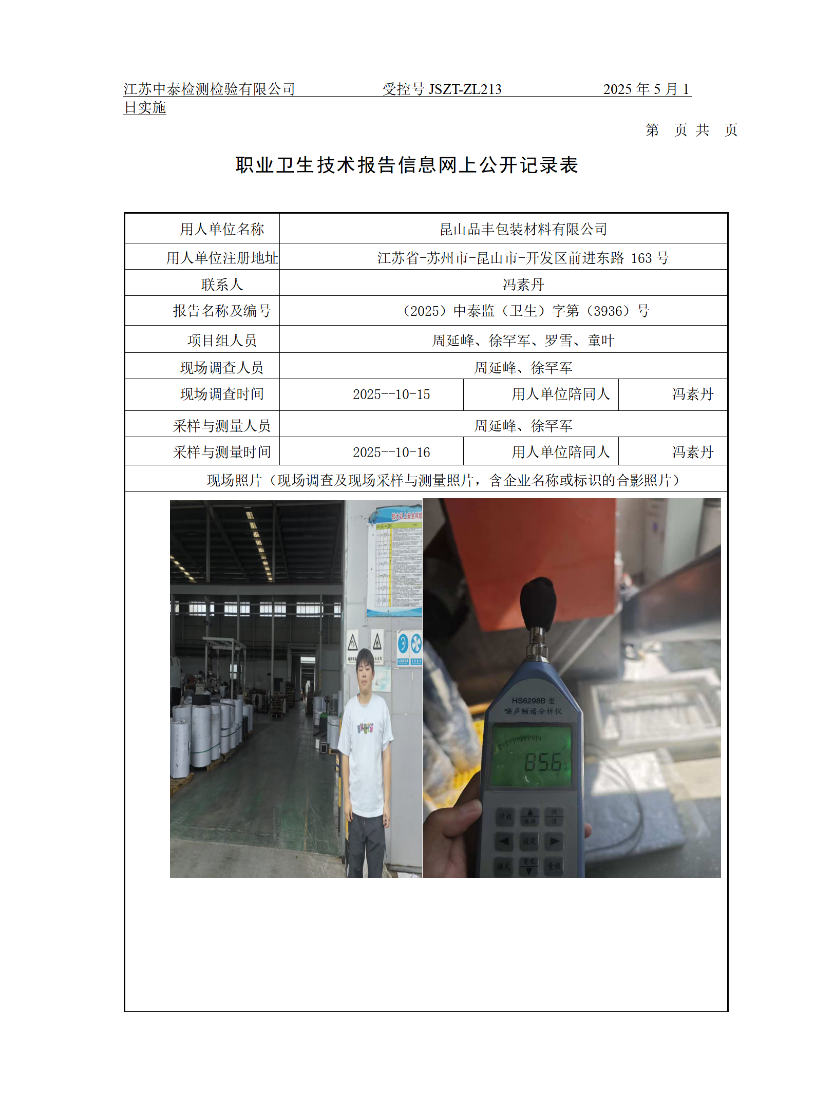 昆山品丰包装材料有限公司