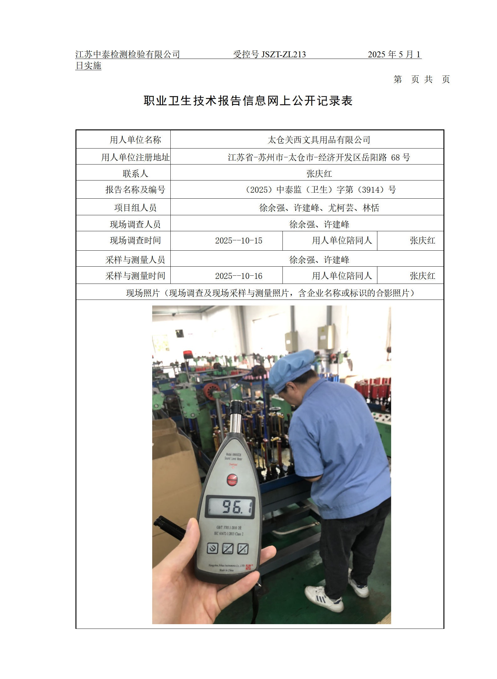 太仓关西文具用品有限公司