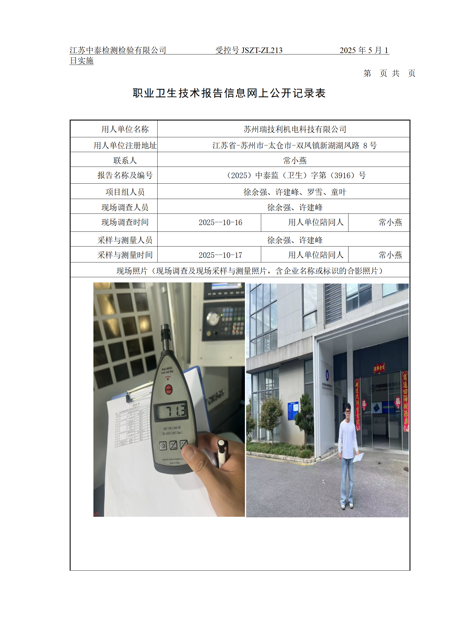 苏州瑞技利机电科技有限公司