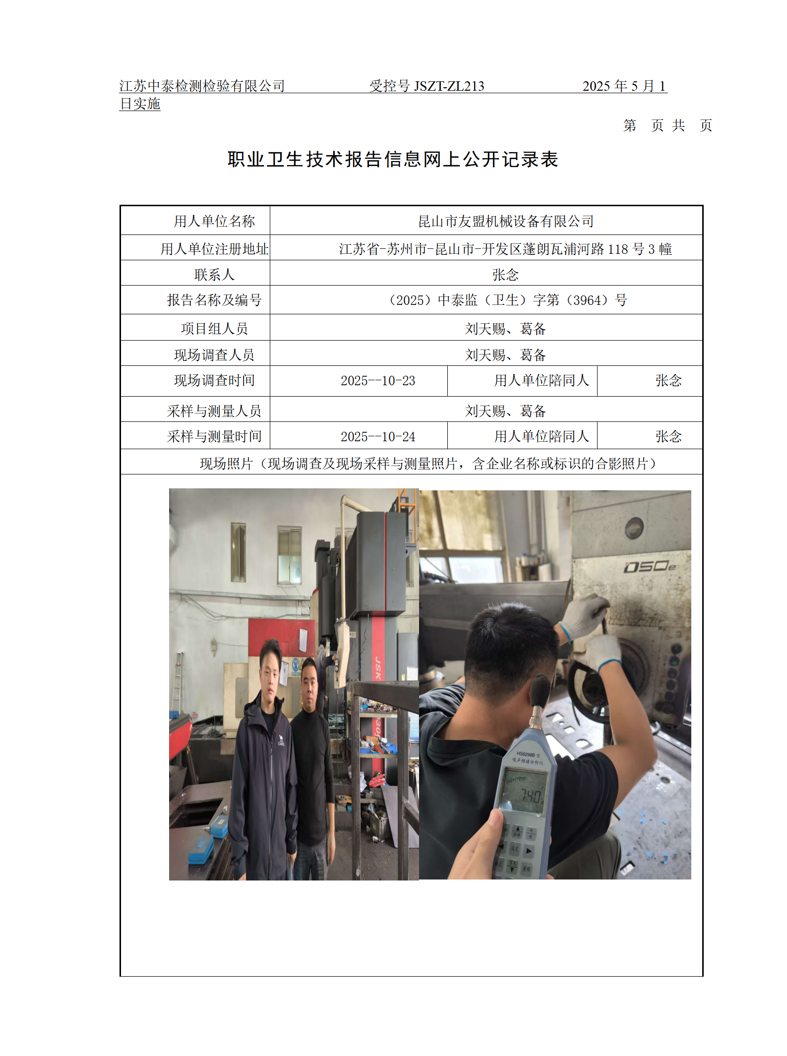 昆山市友盟机械设备有限公司