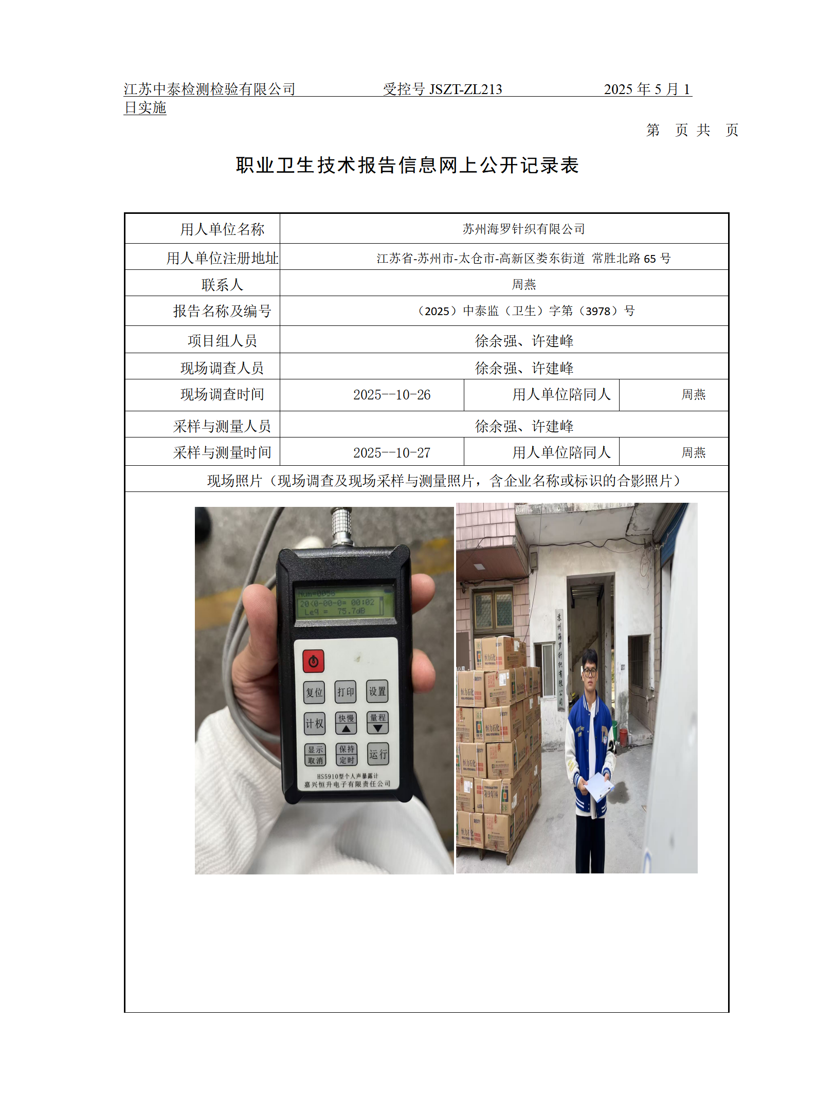 苏州海罗针织有限公司