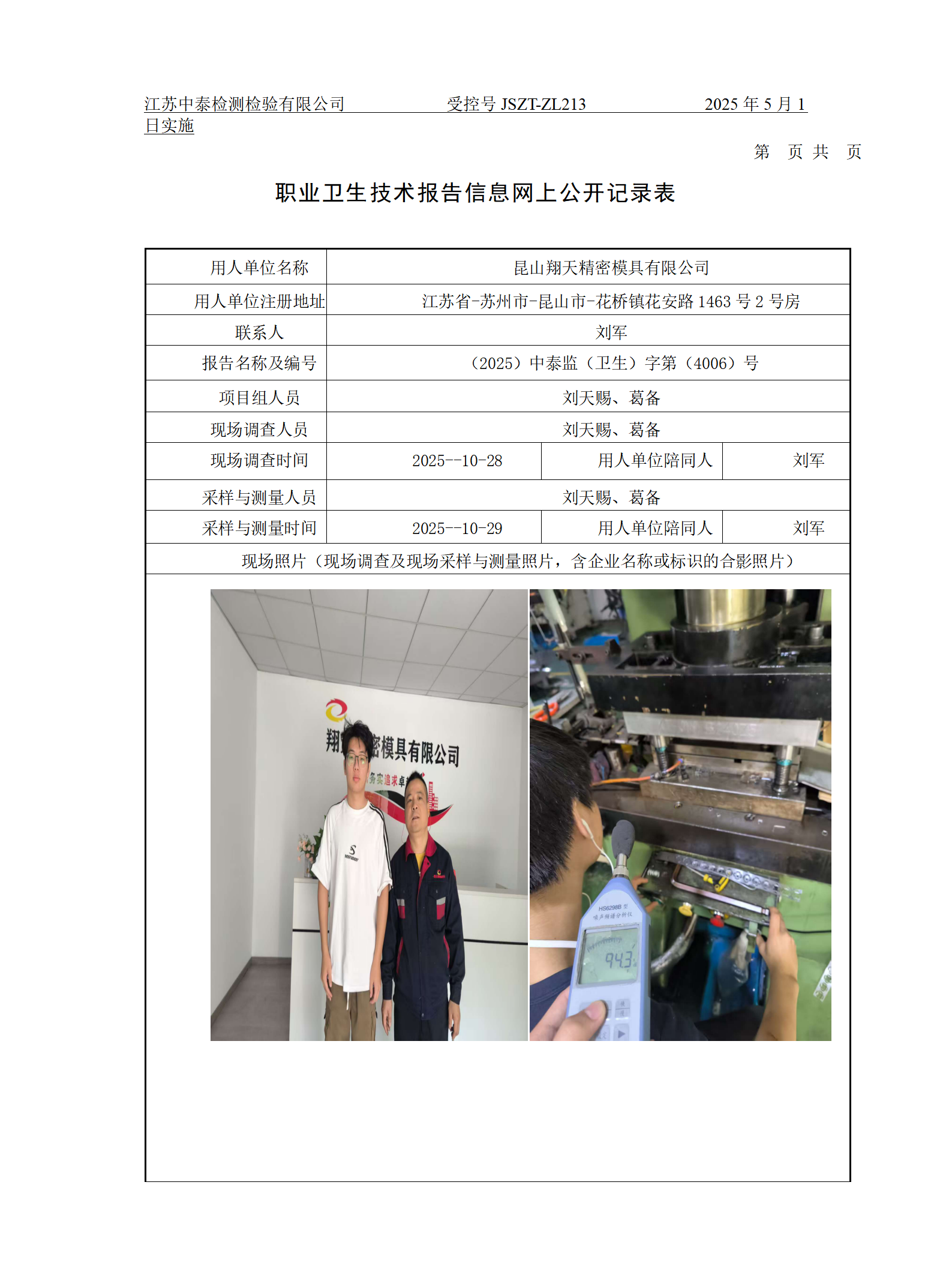 昆山翔天精密模具有限公司