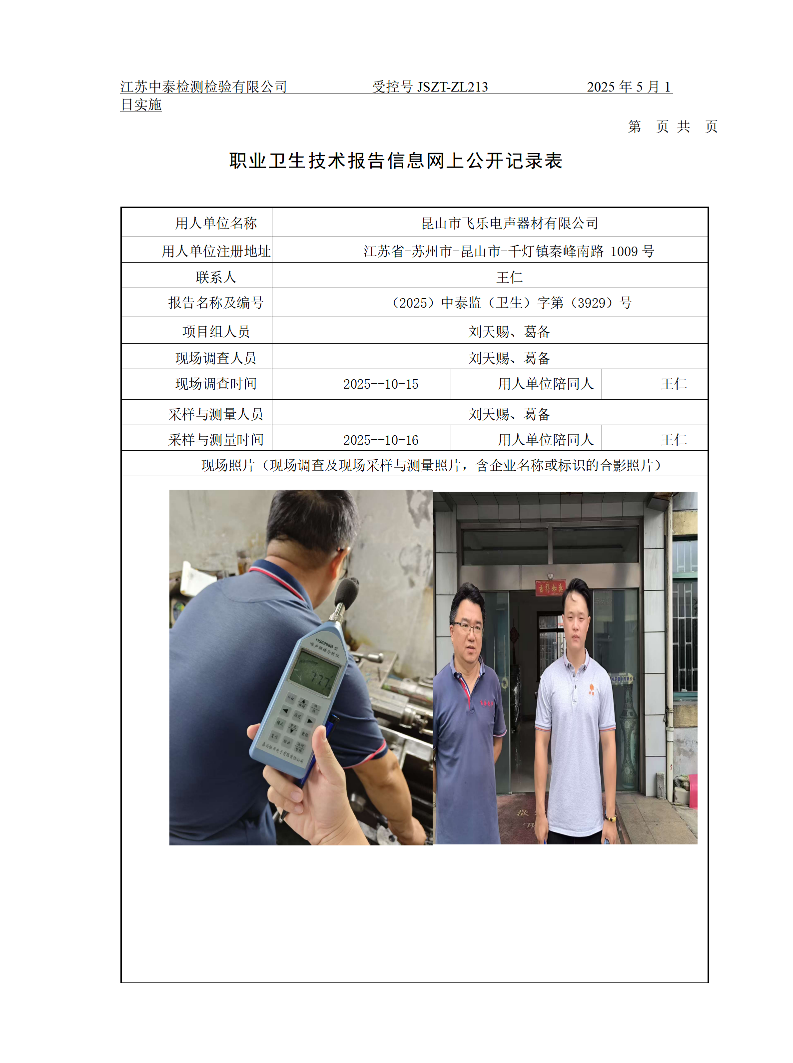 昆山市飞乐电声器材有限公司