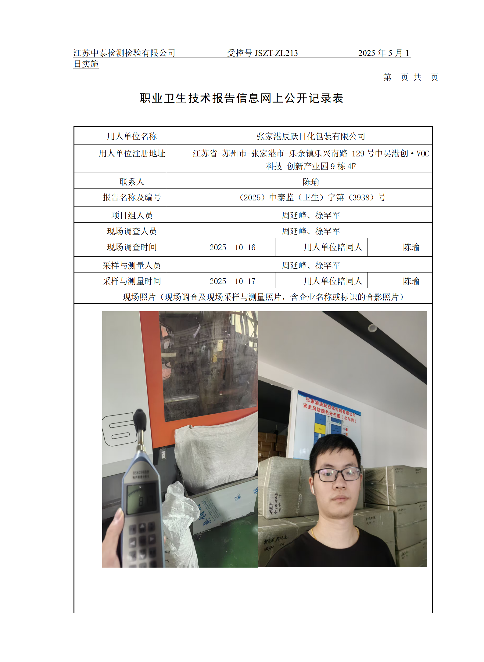 张家港辰跃日化包装有限公司