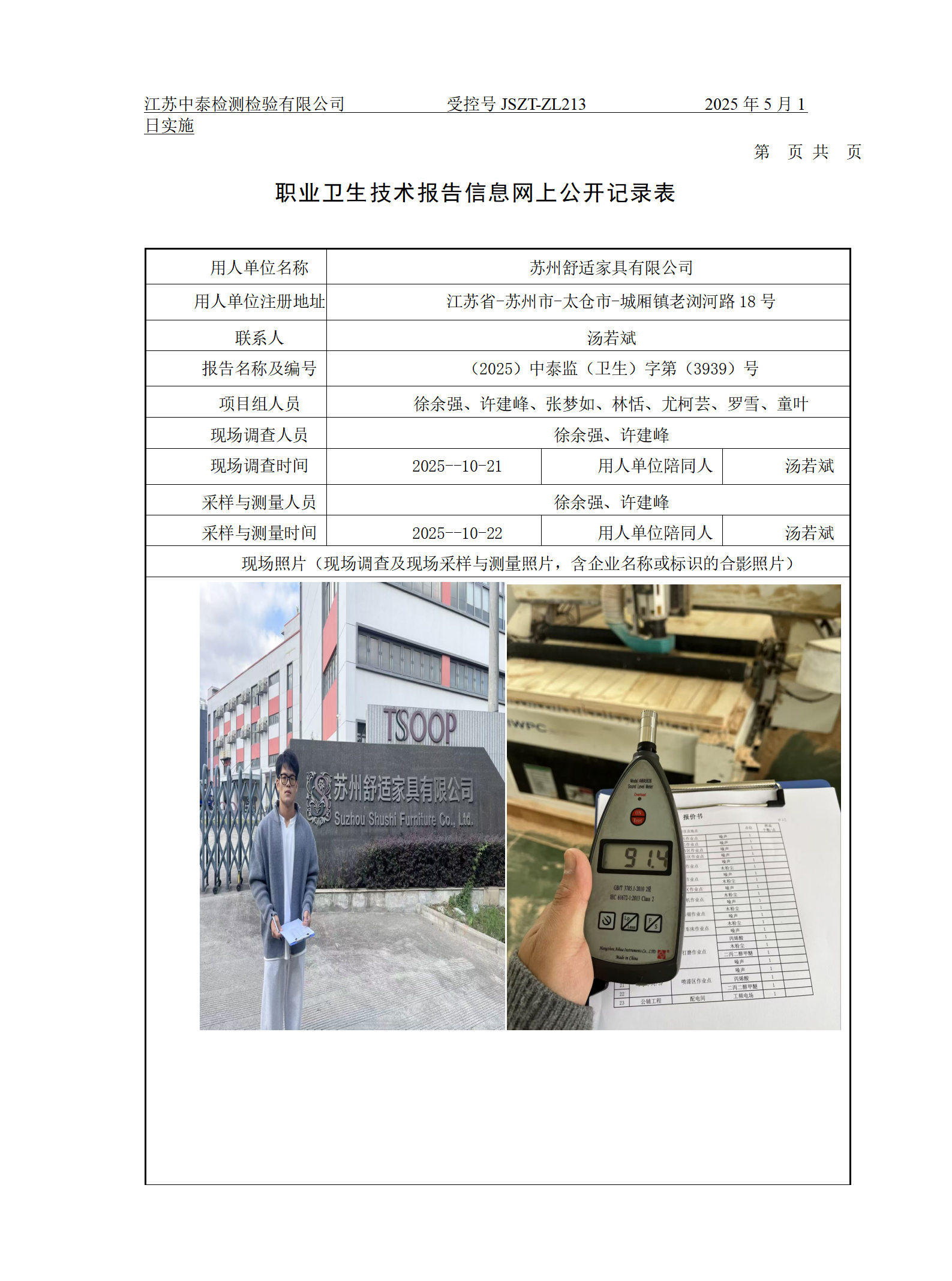 苏州舒适家具有限公司