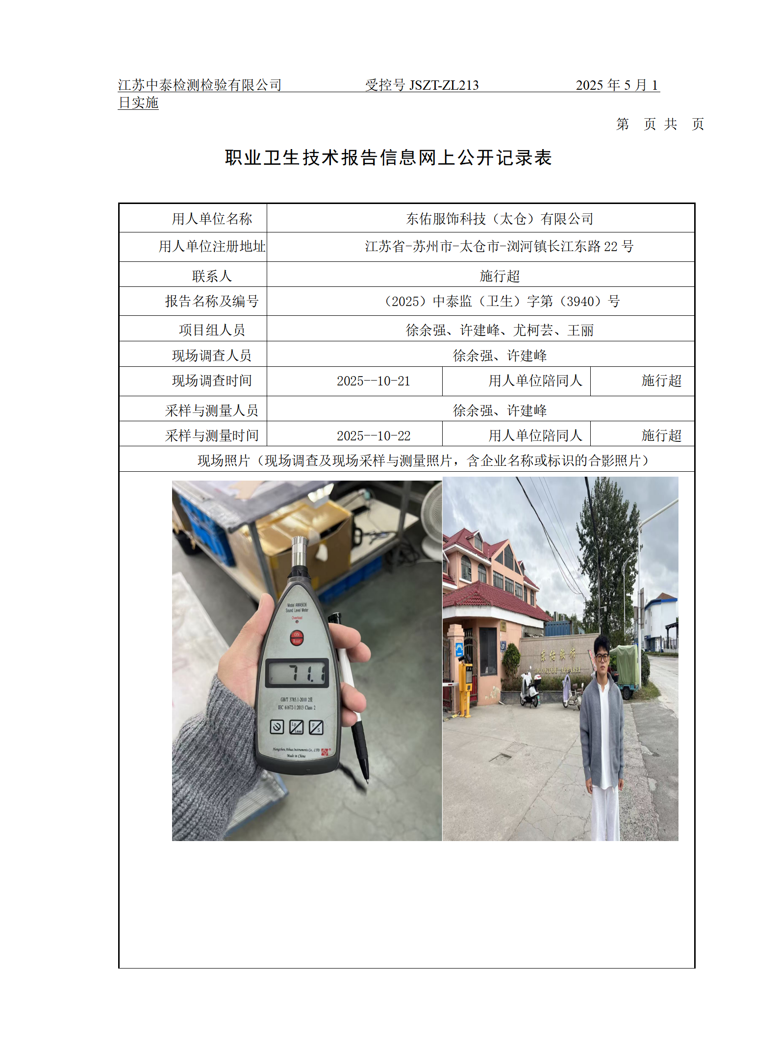 东佑服饰科技（太仓）有限公司