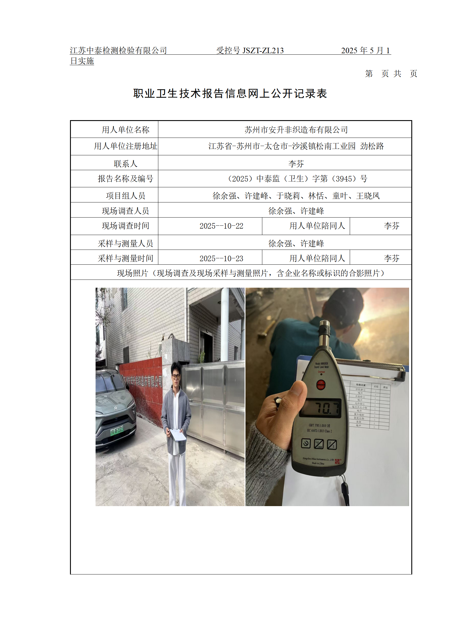 苏州市安升非织造布有限公司