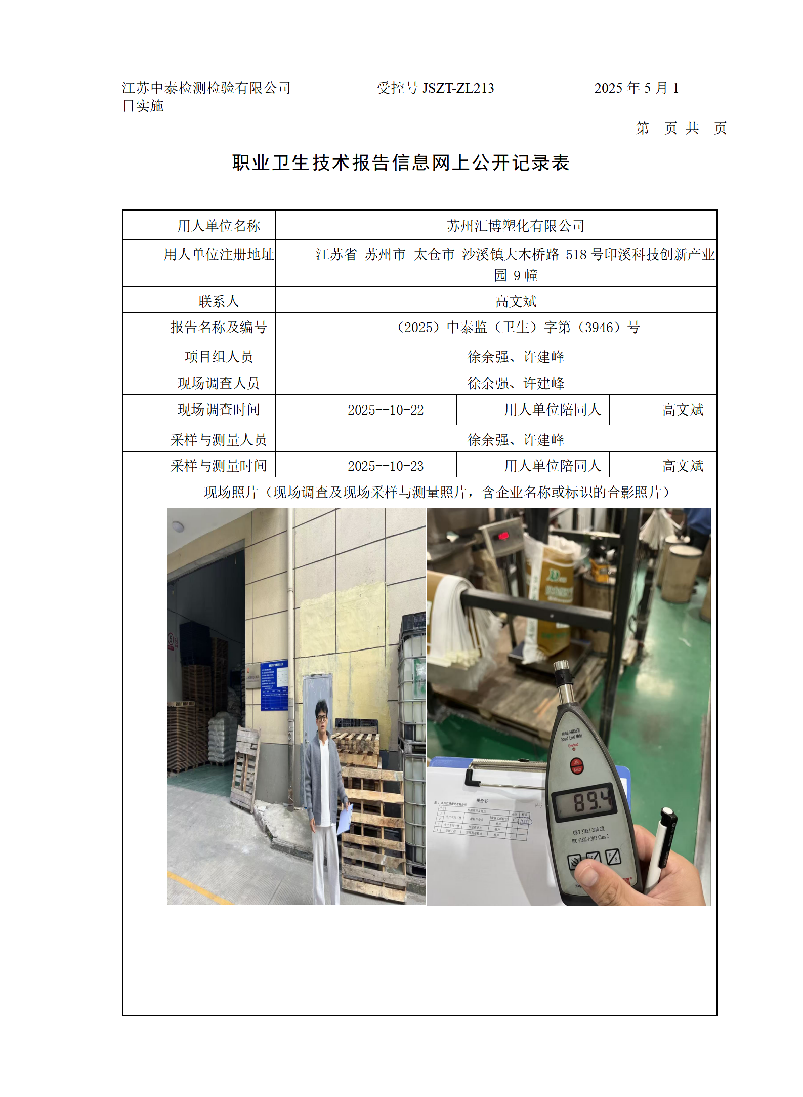 苏州汇博塑化有限公司