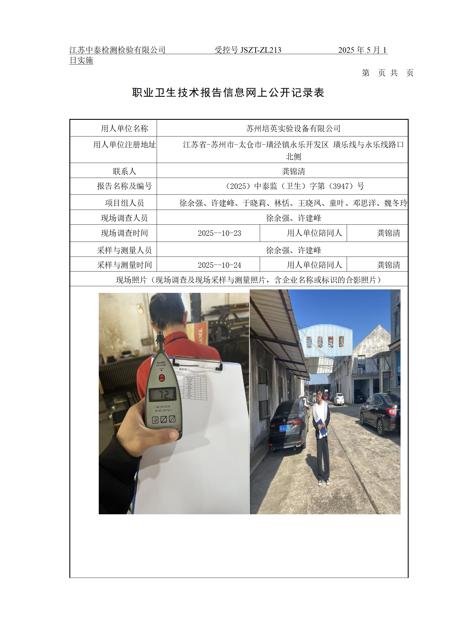 苏州培英实验设备有限公司