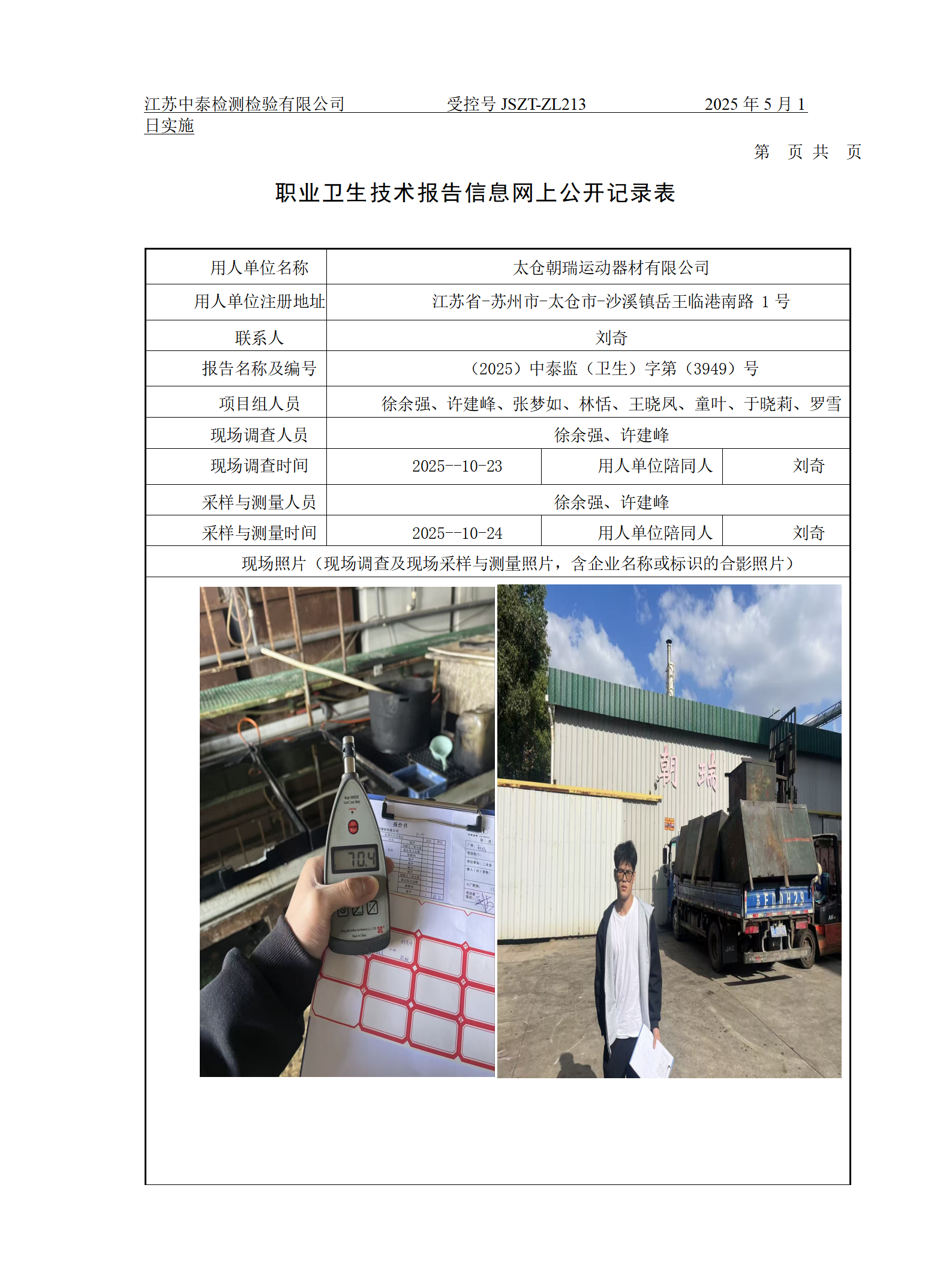太仓朝瑞运动器材有限公司