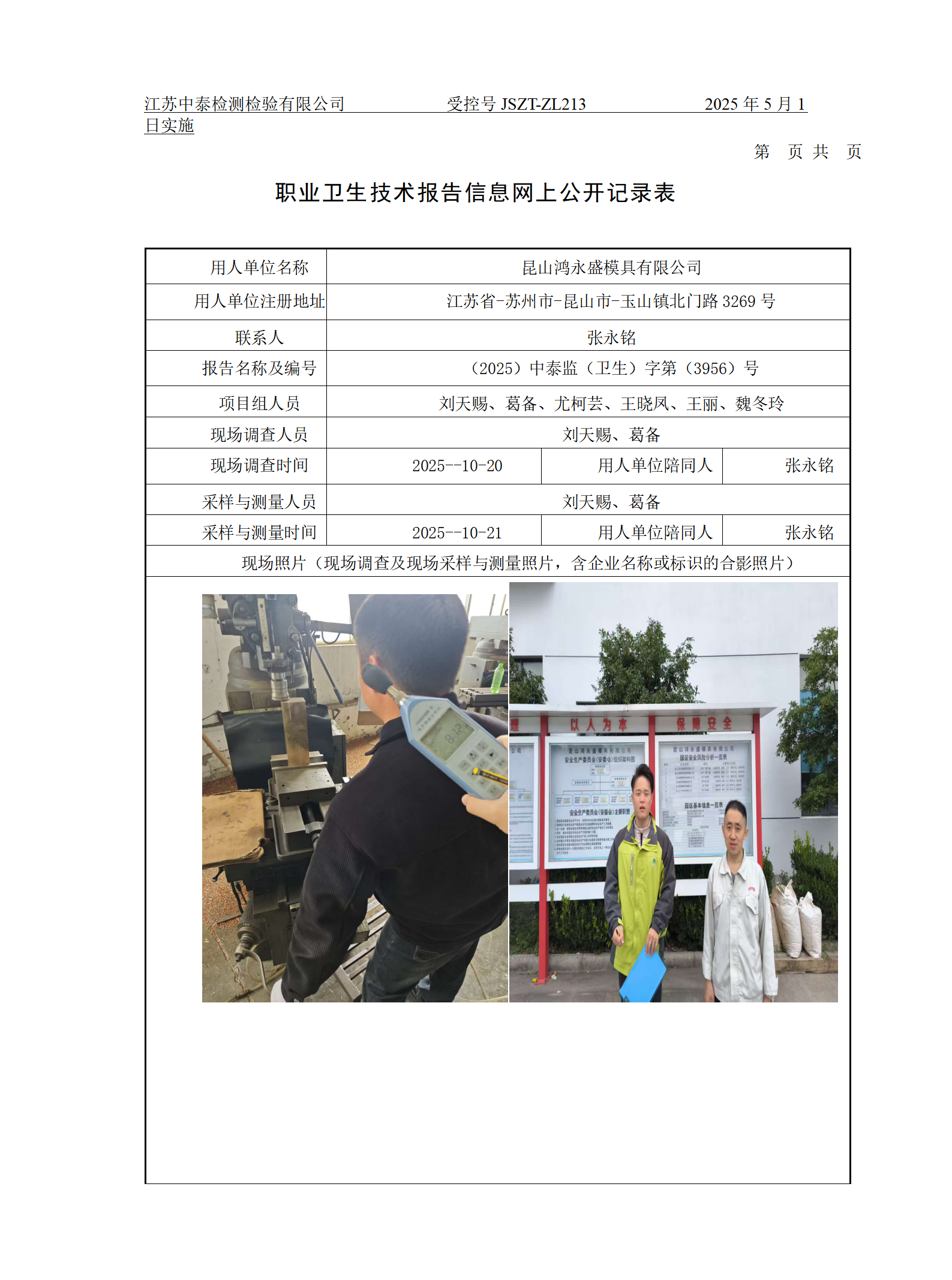 昆山鸿永盛模具有限公司