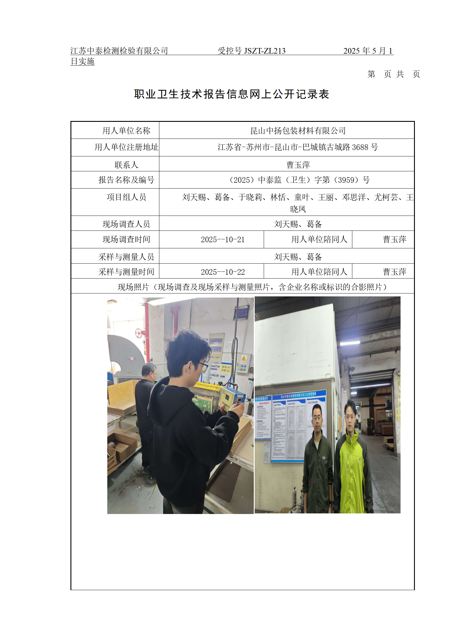 昆山中扬包装材料有限公司