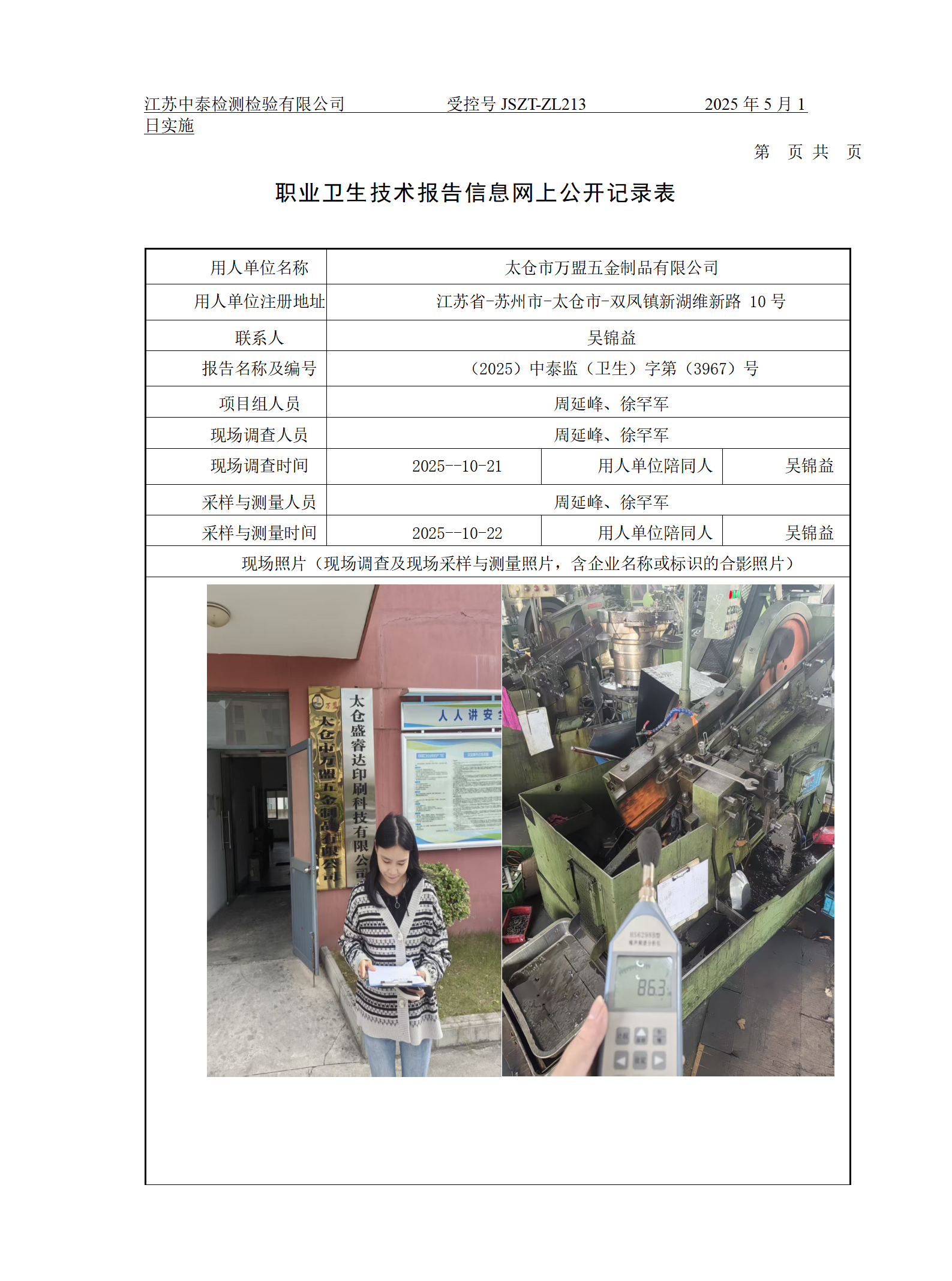 太仓市万盟五金制品有限公司