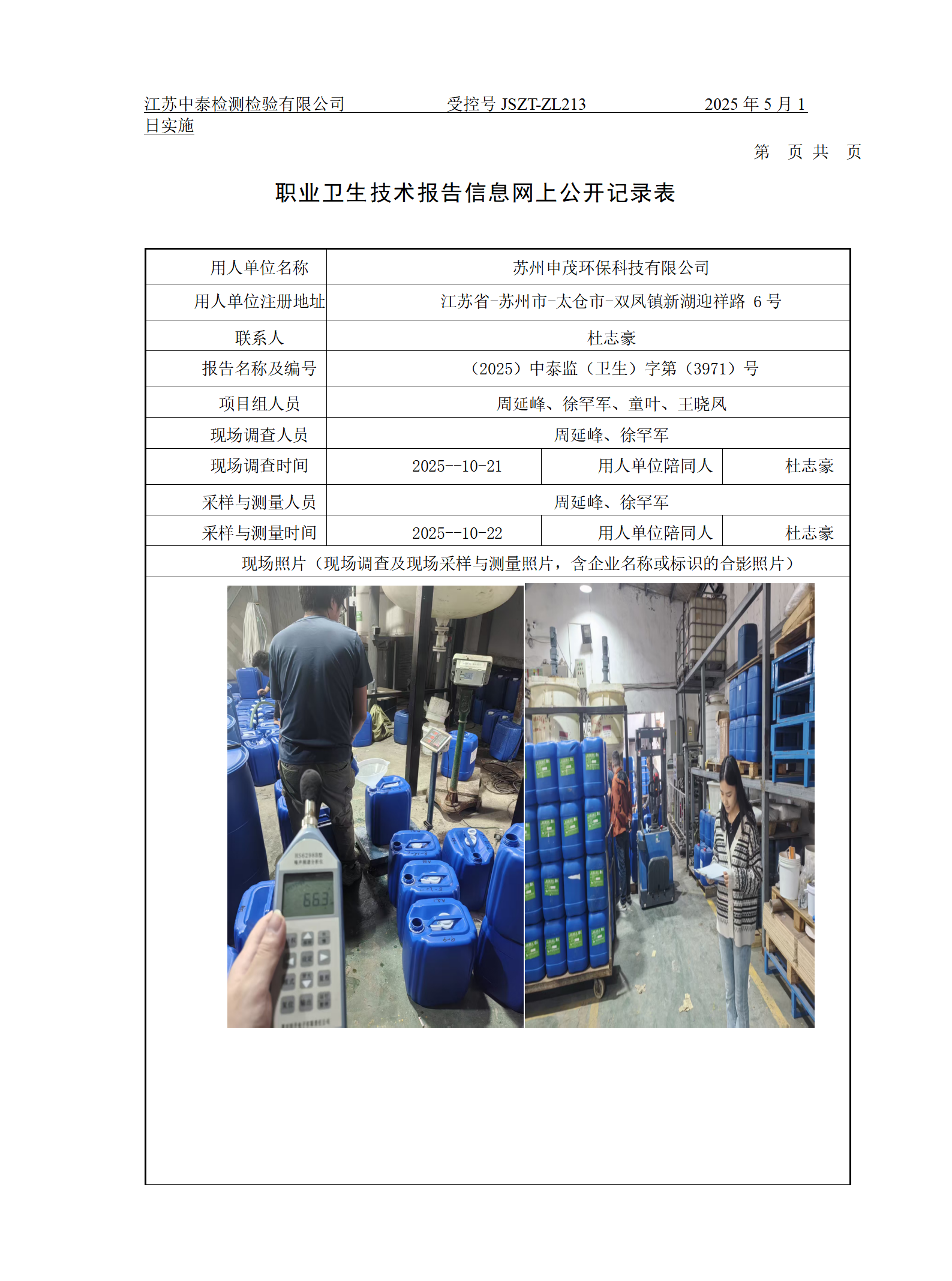 苏州申茂环保科技有限公司