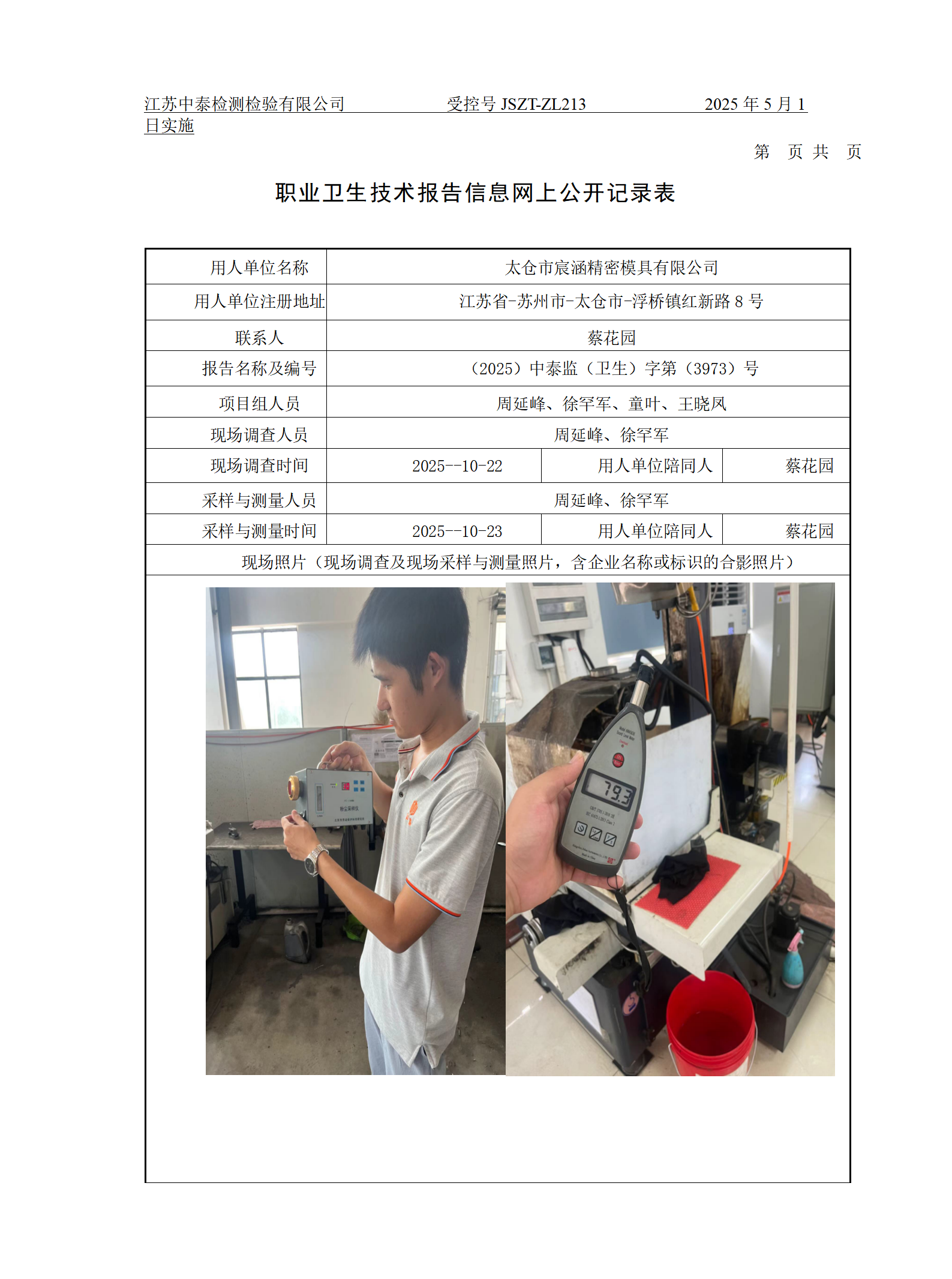 太仓市宸涵精密模具有限公司