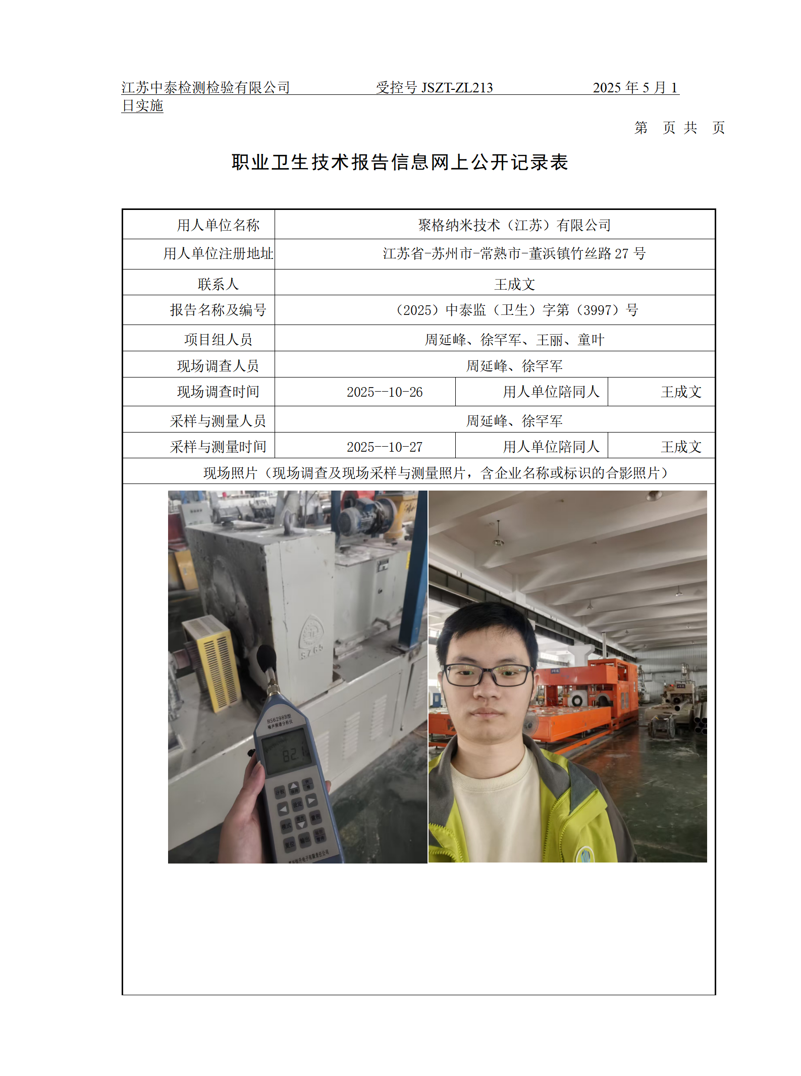 聚格纳米技术（江苏）有限公司