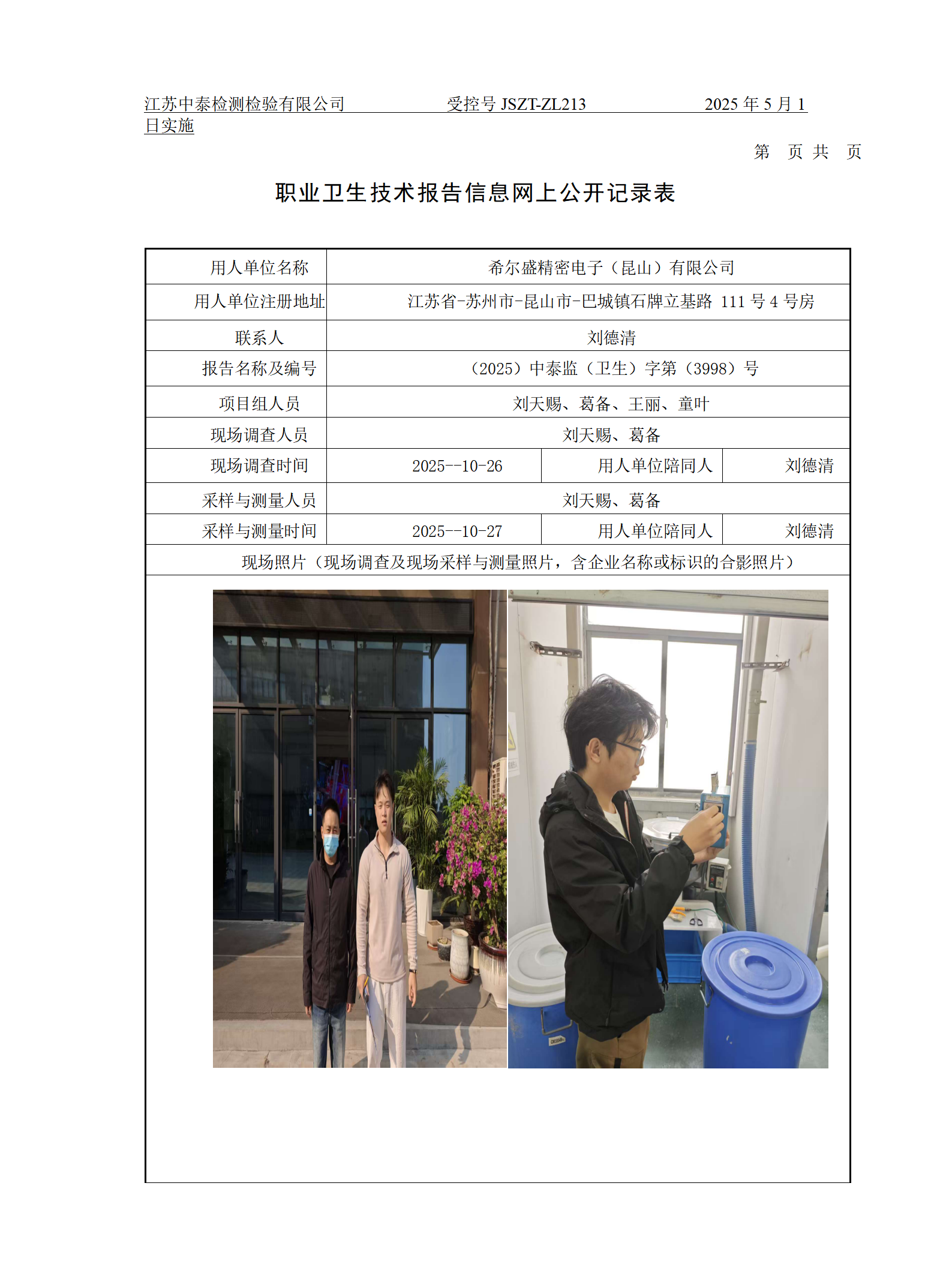 希尔盛精密电子（昆山）有限公司