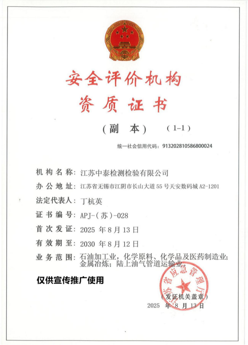 安全评价机构资质证书